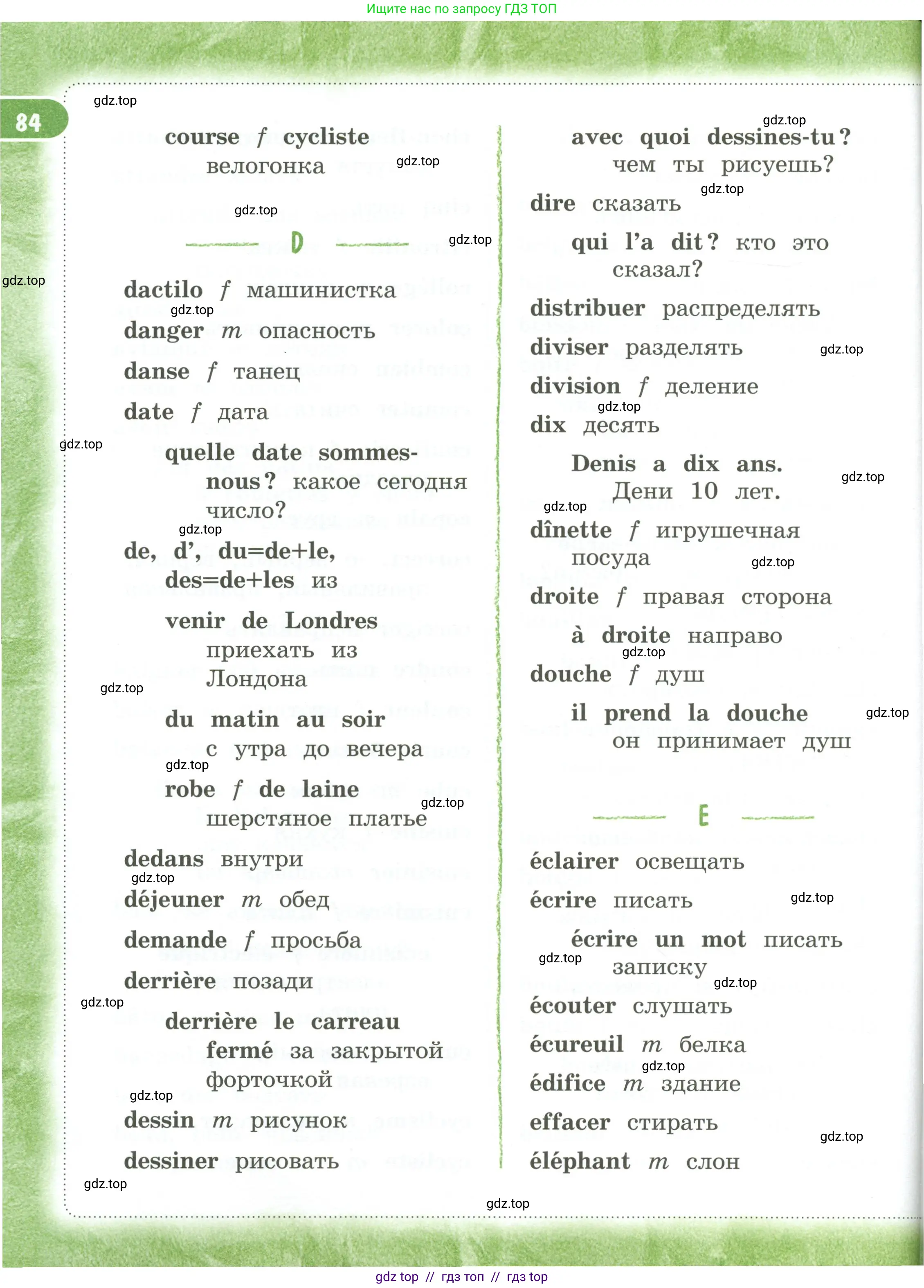 Французский язык, 3 класс Учебник, авторы: Кулигина Антонина Степановна (Kouliguina A), Кирьянова Мария Георгиевна (Kirianova M), издательство Просвещение, Москва, 2023, страница 84