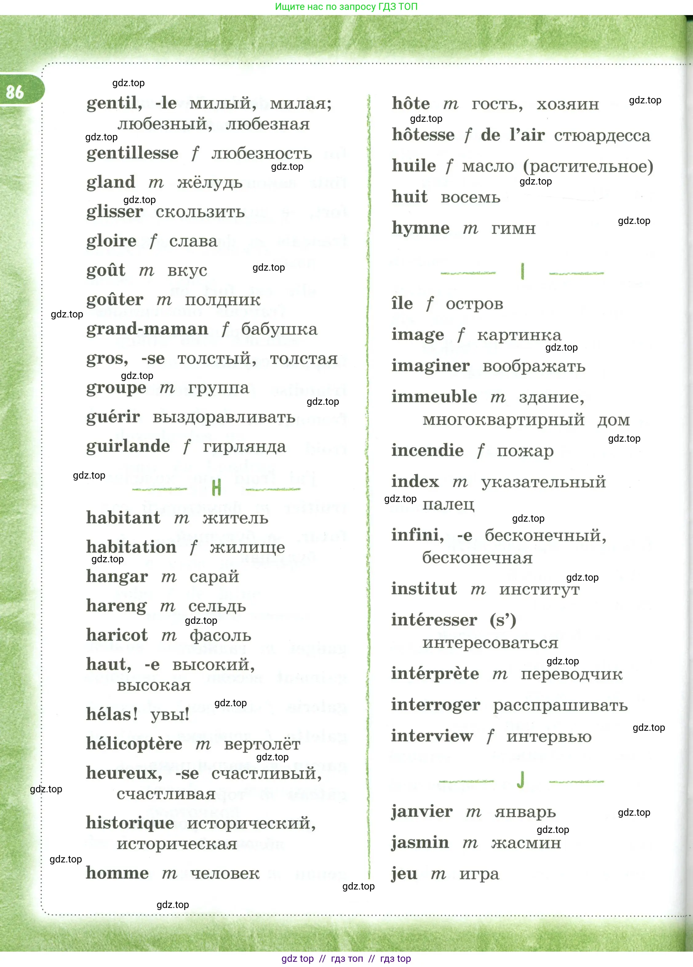 Французский язык, 3 класс Учебник, авторы: Кулигина Антонина Степановна (Kouliguina A), Кирьянова Мария Георгиевна (Kirianova M), издательство Просвещение, Москва, 2023, страница 86