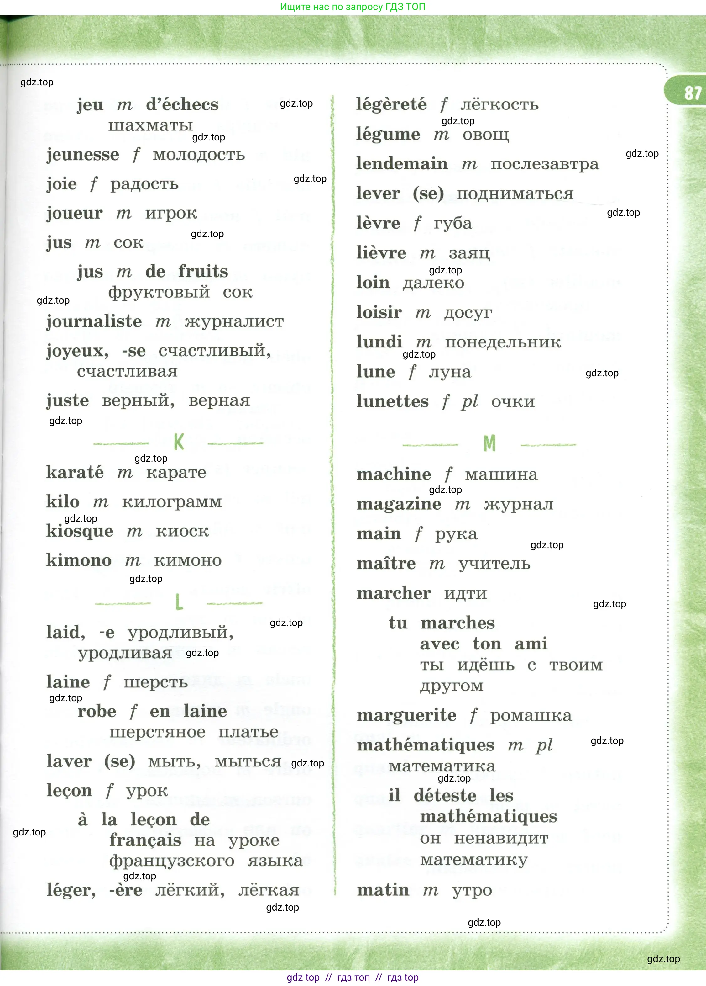 Французский язык, 3 класс Учебник, авторы: Кулигина Антонина Степановна (Kouliguina A), Кирьянова Мария Георгиевна (Kirianova M), издательство Просвещение, Москва, 2023, страница 87