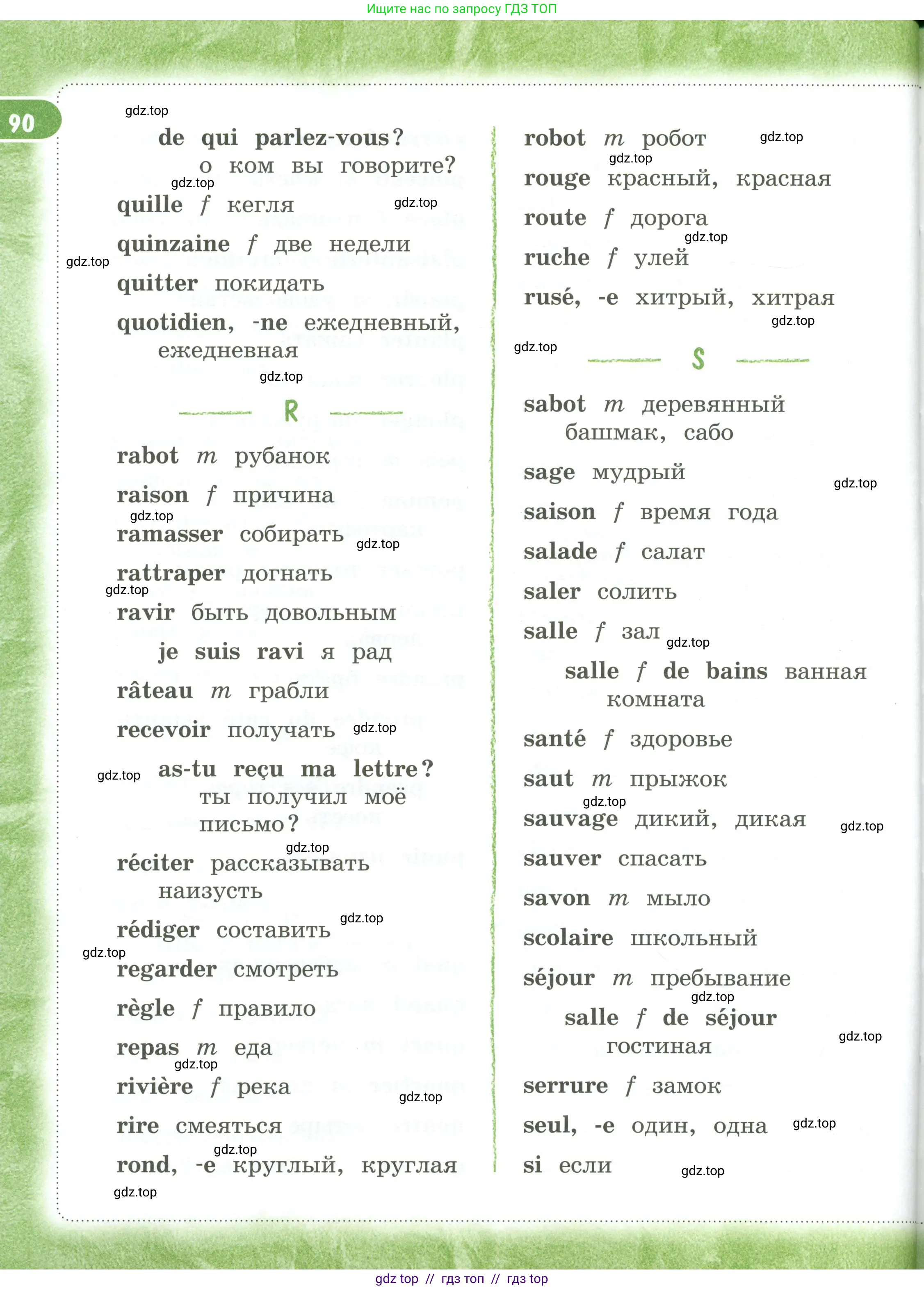 Французский язык, 3 класс Учебник, авторы: Кулигина Антонина Степановна (Kouliguina A), Кирьянова Мария Георгиевна (Kirianova M), издательство Просвещение, Москва, 2023, страница 90