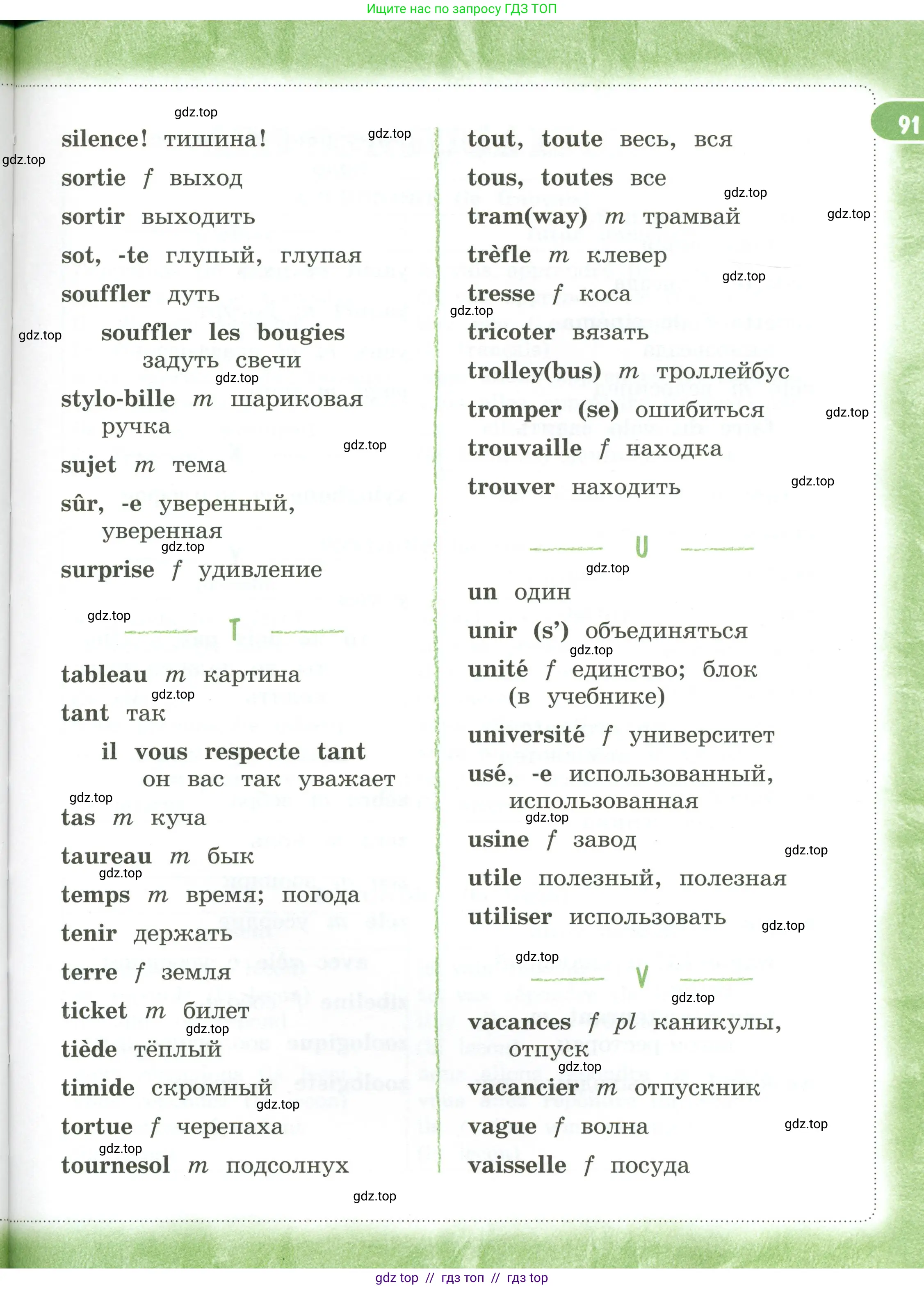 Французский язык, 3 класс Учебник, авторы: Кулигина Антонина Степановна (Kouliguina A), Кирьянова Мария Георгиевна (Kirianova M), издательство Просвещение, Москва, 2023, страница 91
