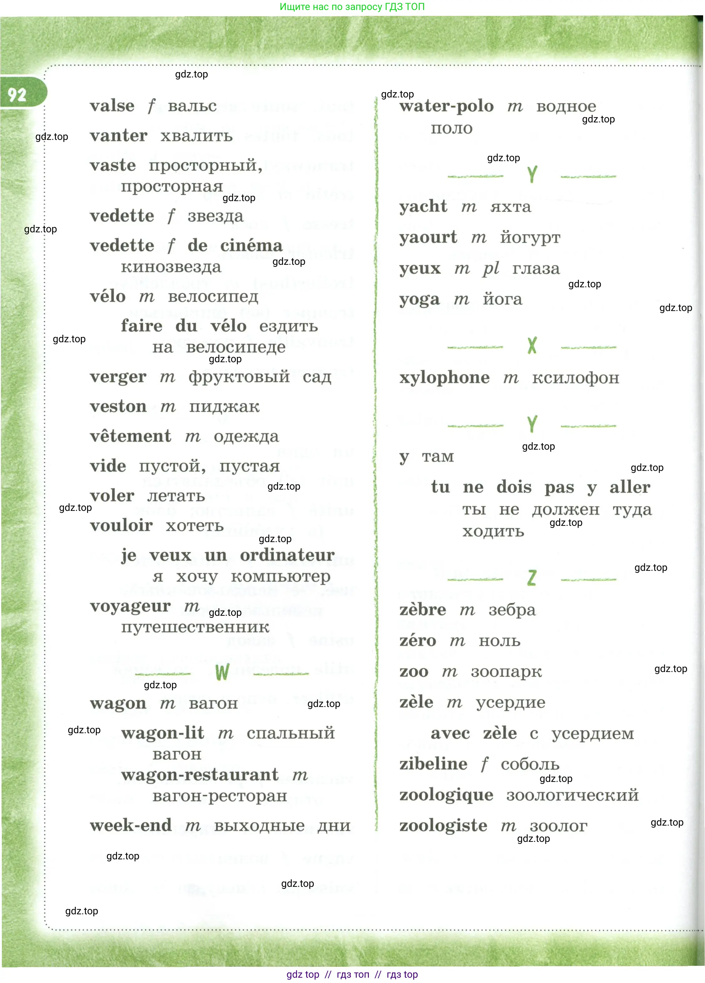 Французский язык, 3 класс Учебник, авторы: Кулигина Антонина Степановна (Kouliguina A), Кирьянова Мария Георгиевна (Kirianova M), издательство Просвещение, Москва, 2023, страница 92