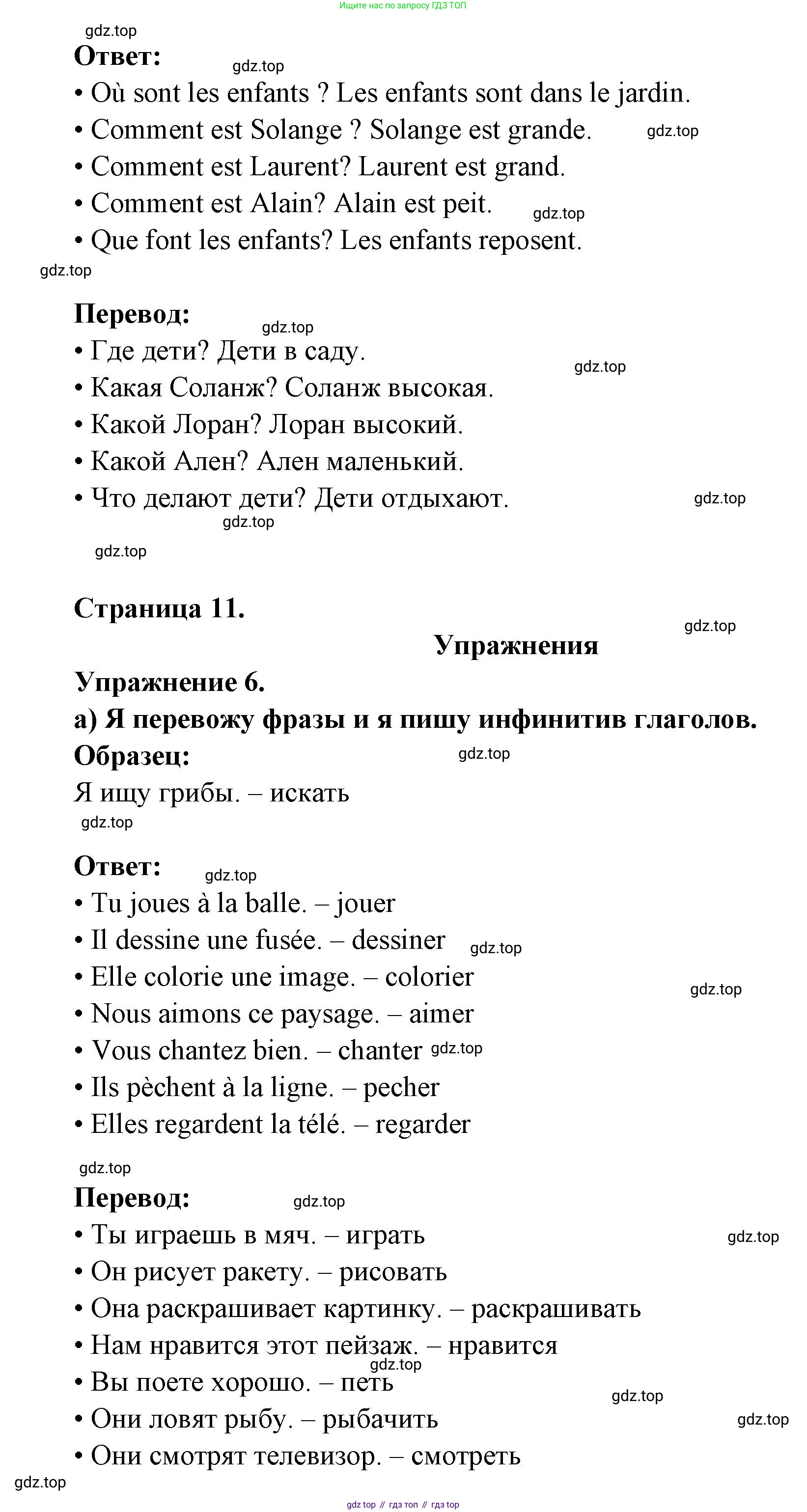 ГДЗ Французский язык, 3 класс Учебник, авторы: Кулигина Антонина Степановна (Kouliguina A), Кирьянова Мария Георгиевна (Kirianova M), издательство Просвещение, Москва, 2023, Часть 1, страница 11, Решение (продолжение 3)