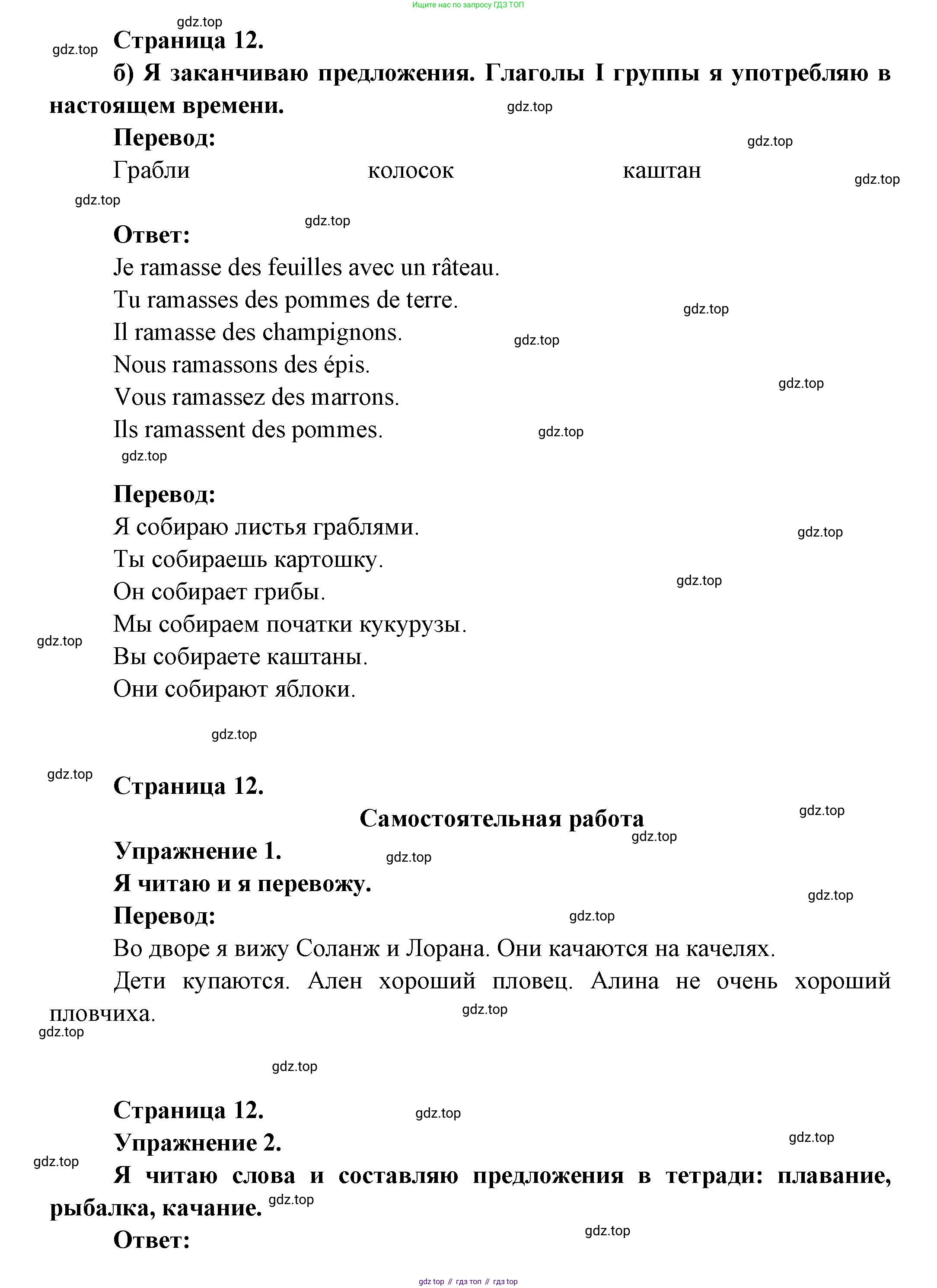 ГДЗ Французский язык, 3 класс Учебник, авторы: Кулигина Антонина Степановна (Kouliguina A), Кирьянова Мария Георгиевна (Kirianova M), издательство Просвещение, Москва, 2023, Часть 1, страница 12, Решение