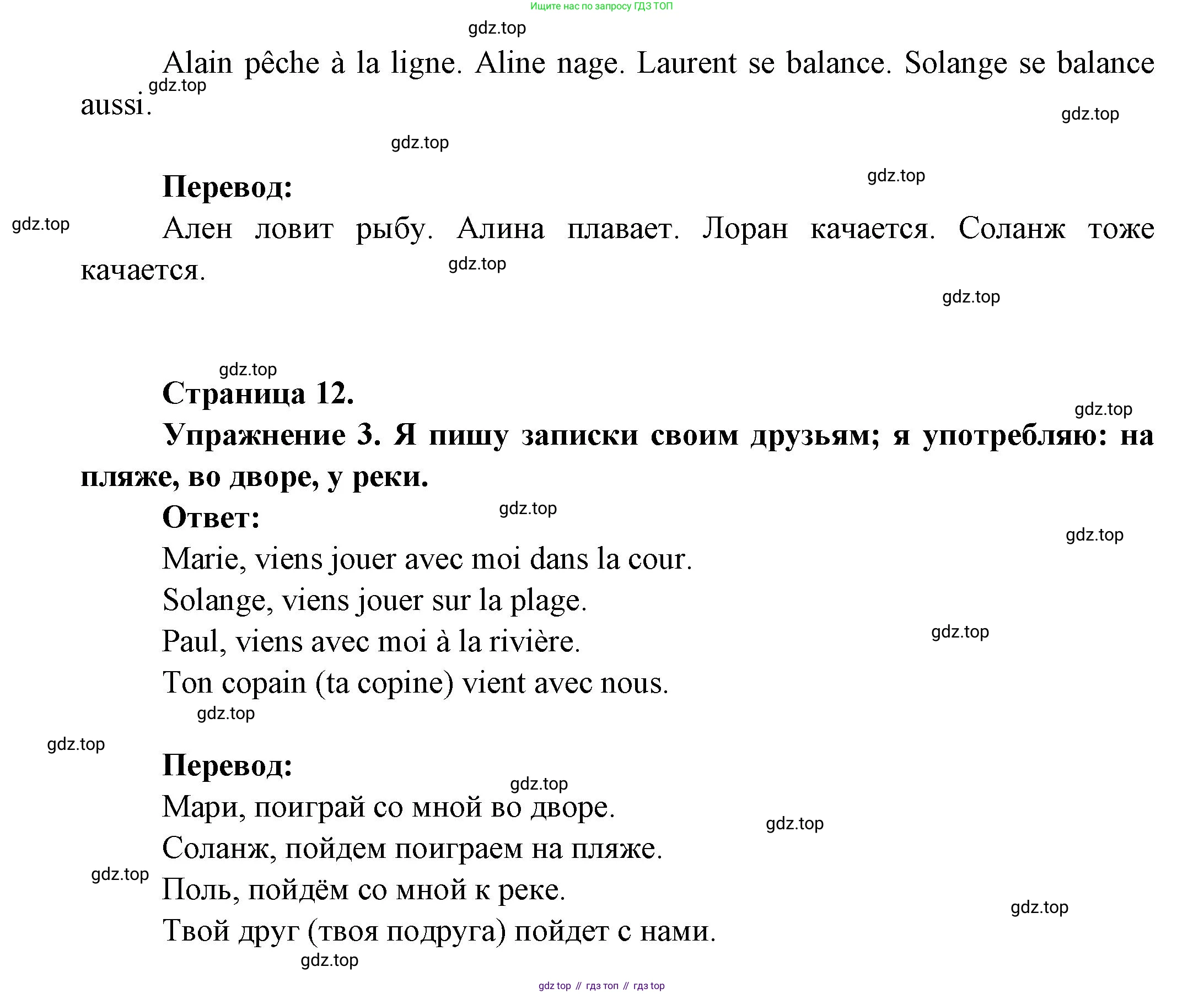 ГДЗ Французский язык, 3 класс Учебник, авторы: Кулигина Антонина Степановна (Kouliguina A), Кирьянова Мария Георгиевна (Kirianova M), издательство Просвещение, Москва, 2023, Часть 1, страница 12, Решение (продолжение 2)