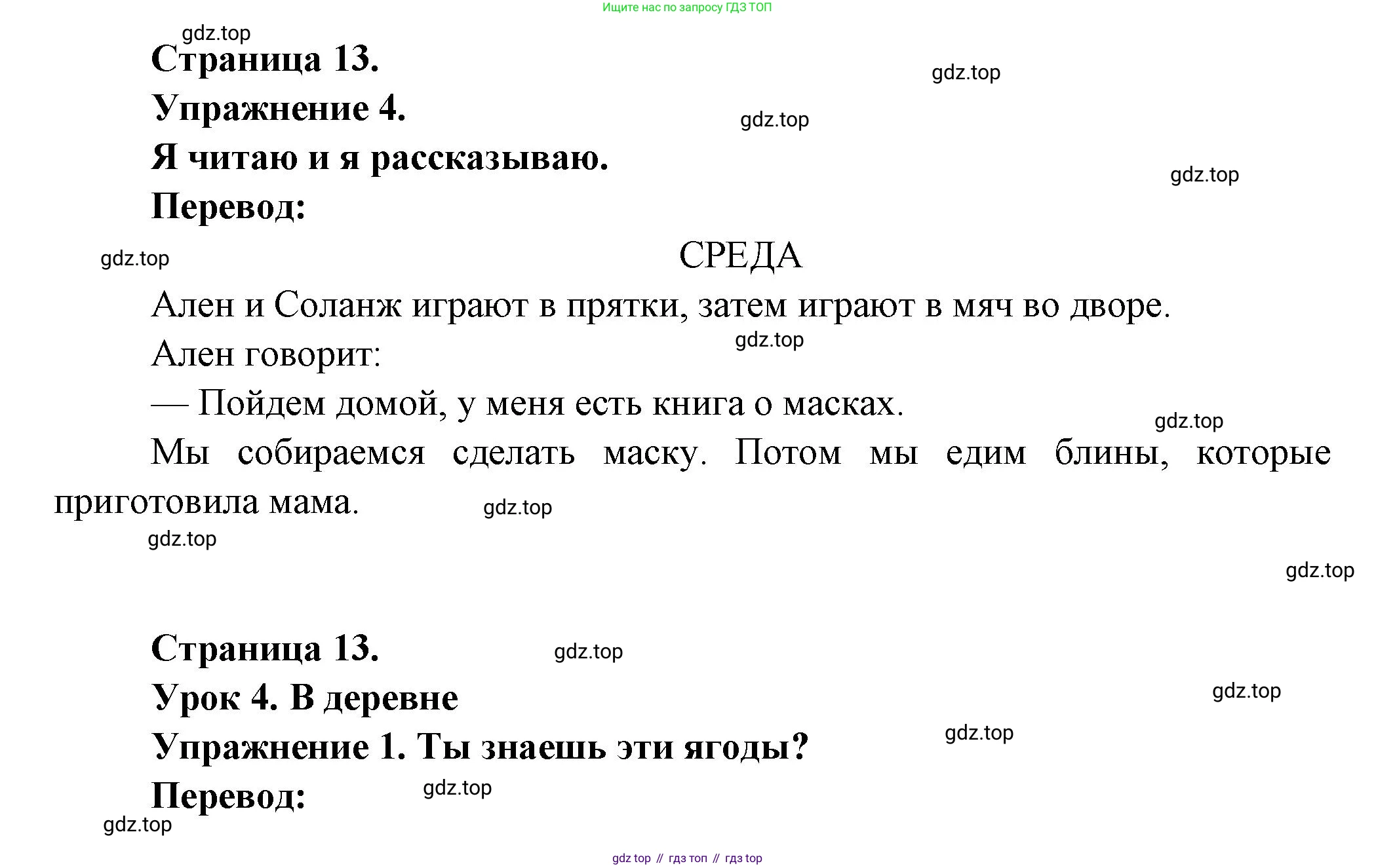 ГДЗ Французский язык, 3 класс Учебник, авторы: Кулигина Антонина Степановна (Kouliguina A), Кирьянова Мария Георгиевна (Kirianova M), издательство Просвещение, Москва, 2023, Часть 1, страница 13, Решение
