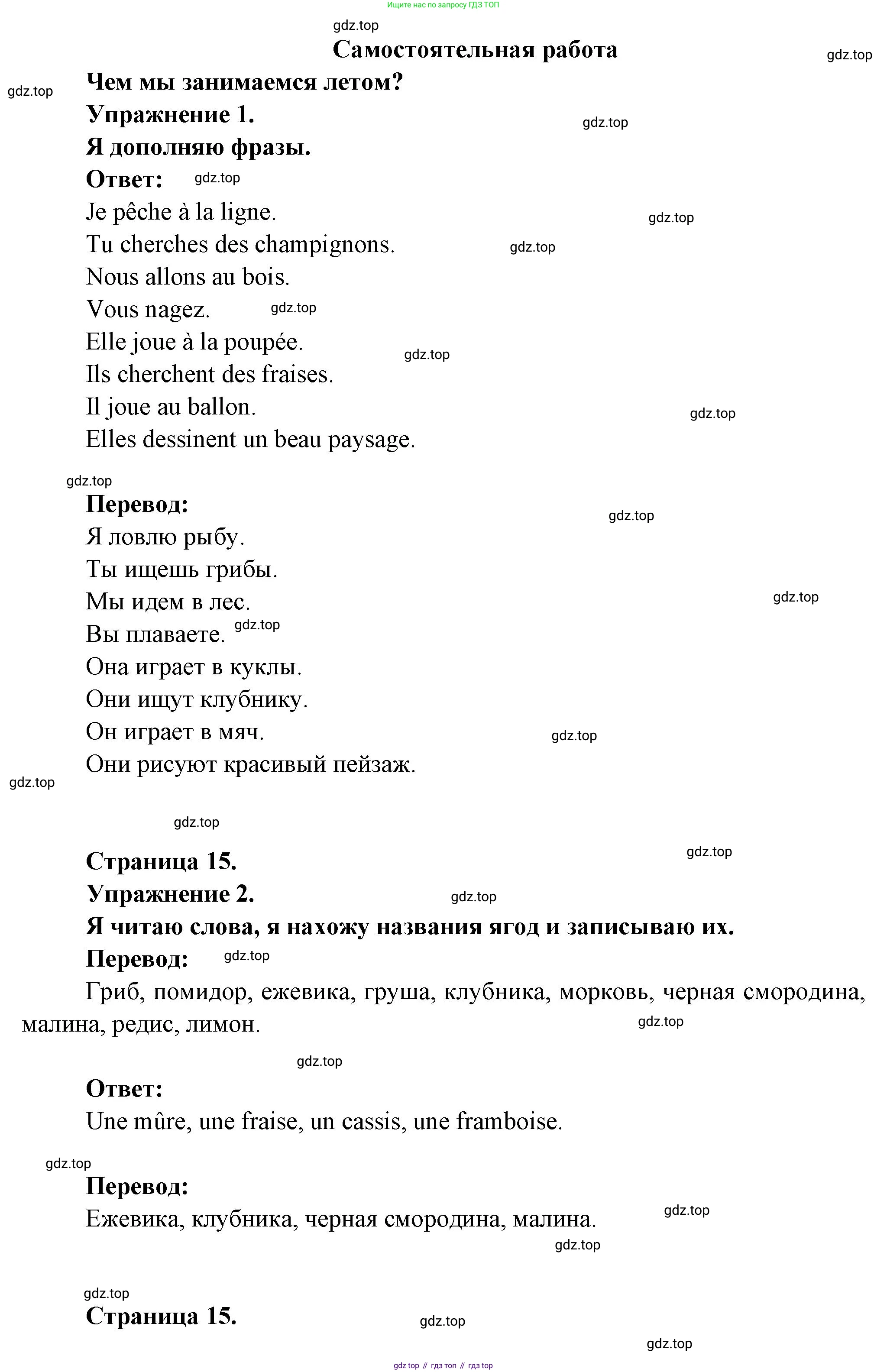 ГДЗ Французский язык, 3 класс Учебник, авторы: Кулигина Антонина Степановна (Kouliguina A), Кирьянова Мария Георгиевна (Kirianova M), издательство Просвещение, Москва, 2023, Часть 1, страница 15, Решение