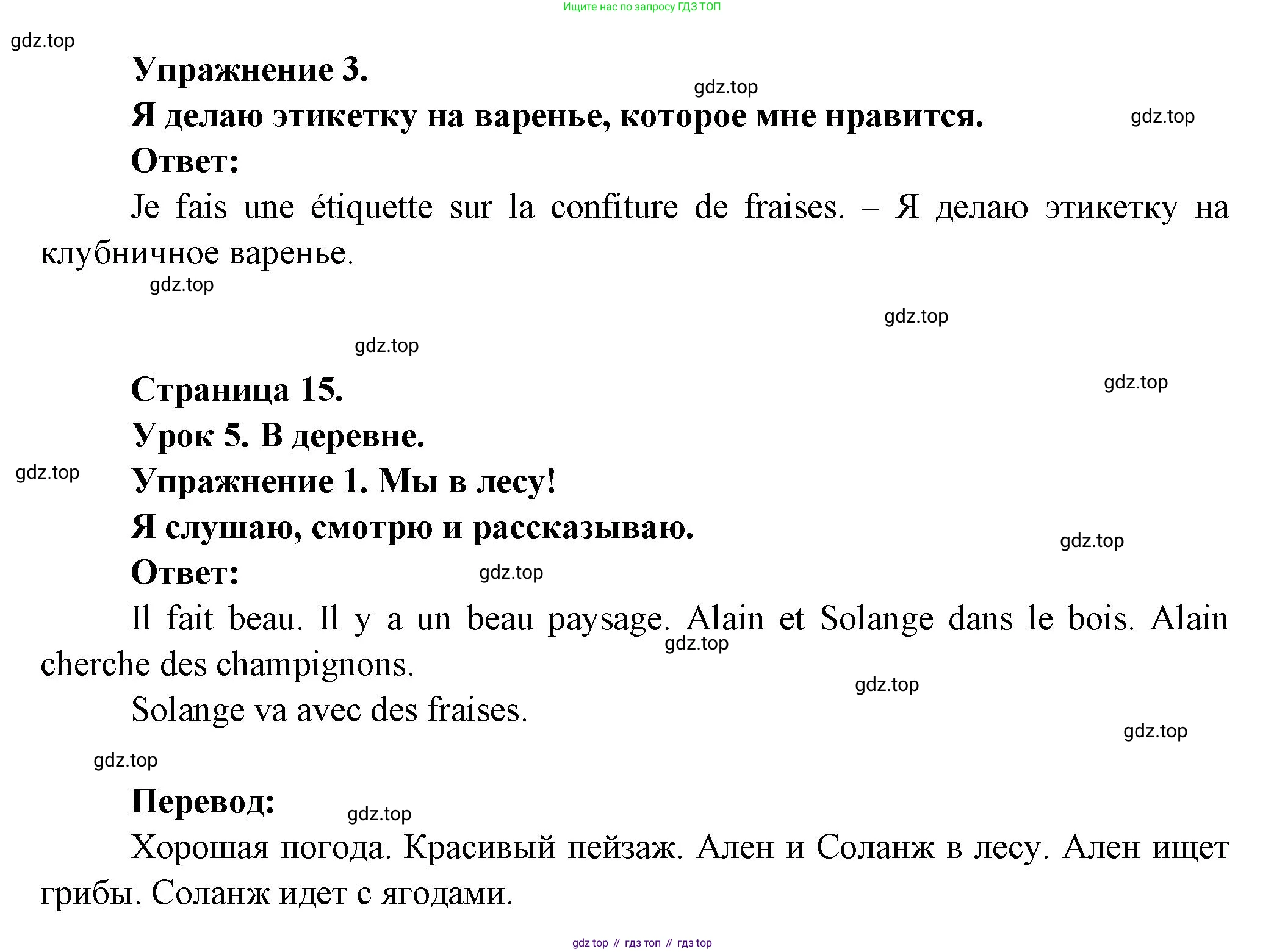 ГДЗ Французский язык, 3 класс Учебник, авторы: Кулигина Антонина Степановна (Kouliguina A), Кирьянова Мария Георгиевна (Kirianova M), издательство Просвещение, Москва, 2023, Часть 1, страница 15, Решение (продолжение 2)