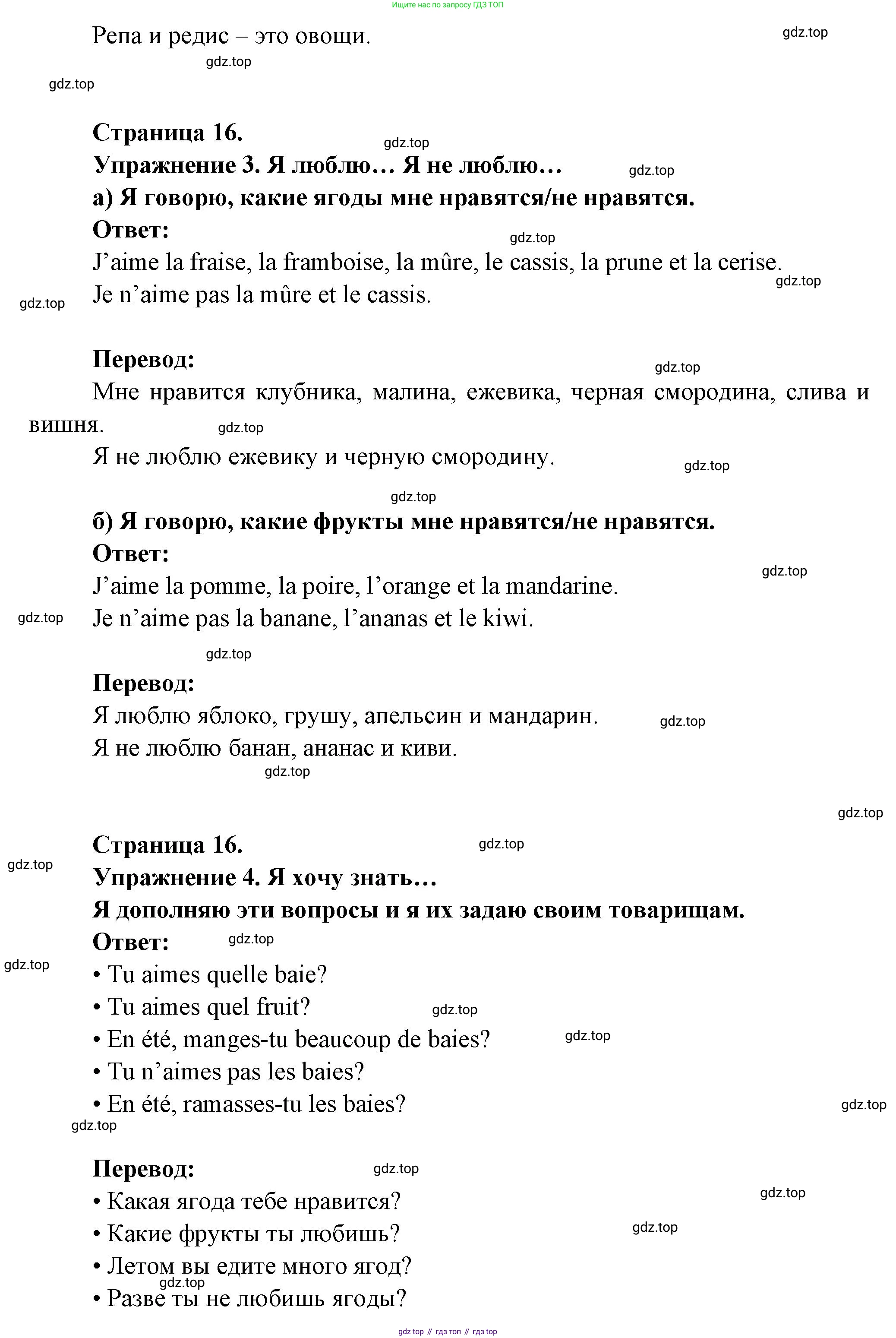ГДЗ Французский язык, 3 класс Учебник, авторы: Кулигина Антонина Степановна (Kouliguina A), Кирьянова Мария Георгиевна (Kirianova M), издательство Просвещение, Москва, 2023, Часть 1, страница 16, Решение (продолжение 2)