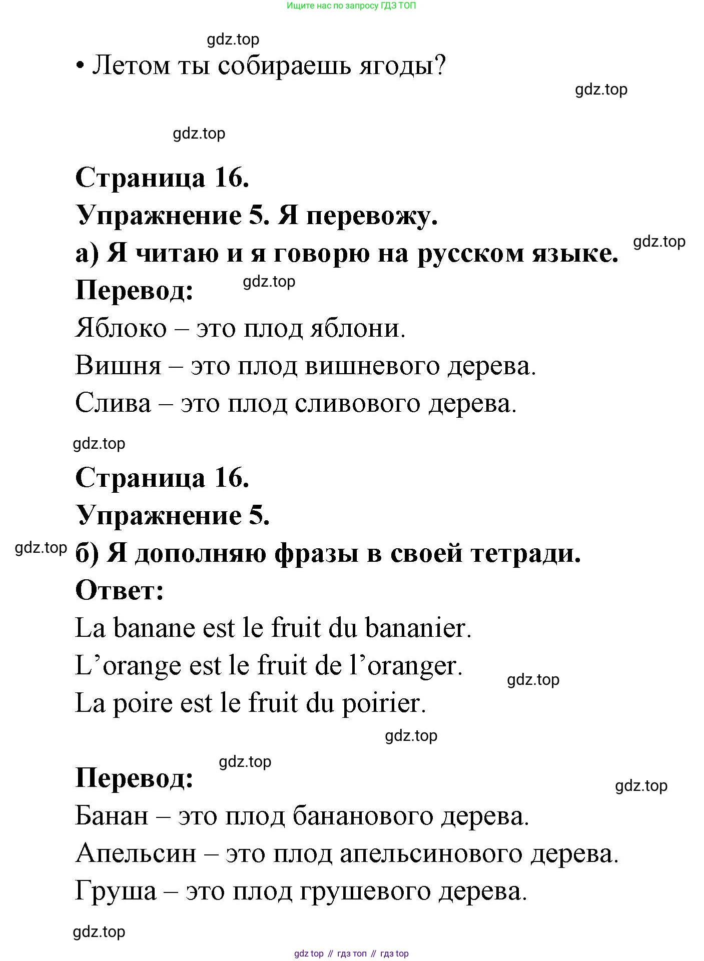 ГДЗ Французский язык, 3 класс Учебник, авторы: Кулигина Антонина Степановна (Kouliguina A), Кирьянова Мария Георгиевна (Kirianova M), издательство Просвещение, Москва, 2023, Часть 1, страница 16, Решение (продолжение 3)