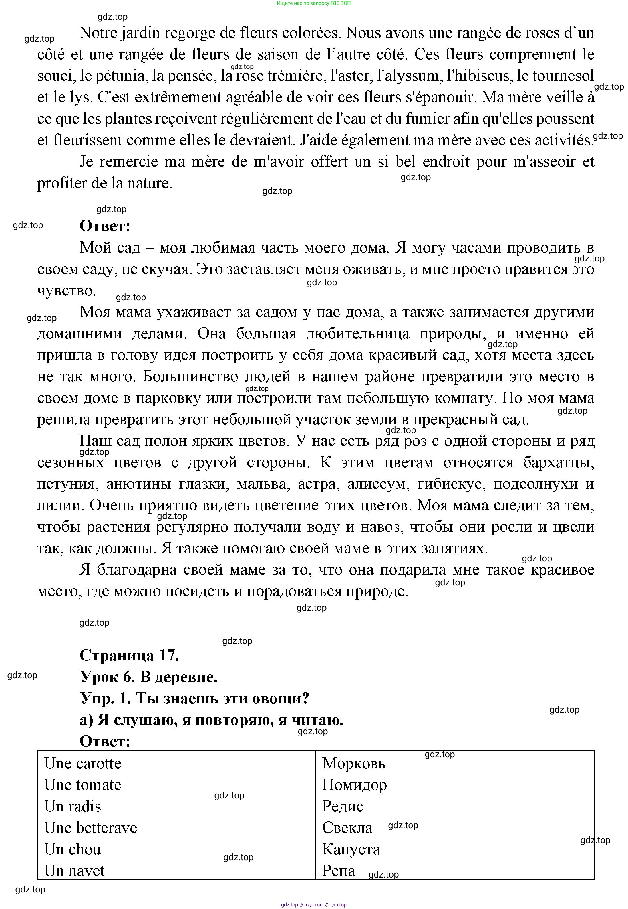 ГДЗ Французский язык, 3 класс Учебник, авторы: Кулигина Антонина Степановна (Kouliguina A), Кирьянова Мария Георгиевна (Kirianova M), издательство Просвещение, Москва, 2023, Часть 1, страница 17, Решение (продолжение 3)