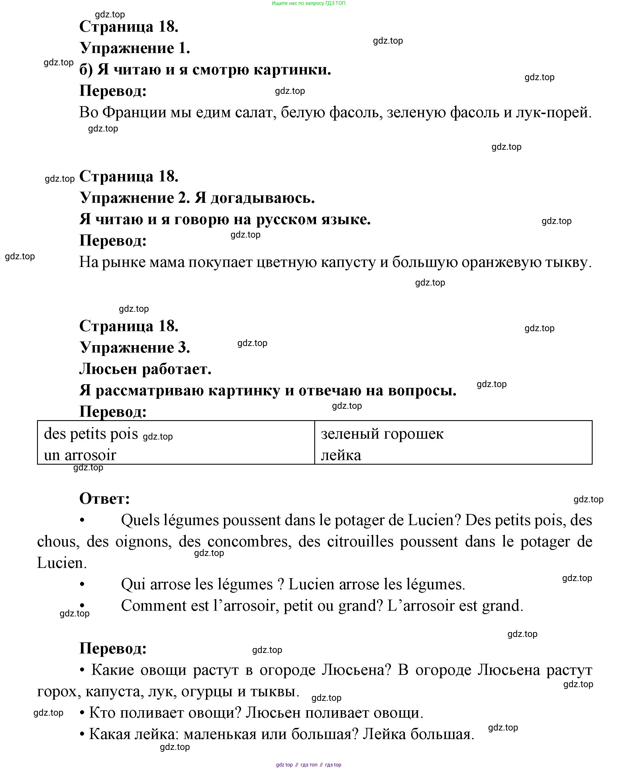 ГДЗ Французский язык, 3 класс Учебник, авторы: Кулигина Антонина Степановна (Kouliguina A), Кирьянова Мария Георгиевна (Kirianova M), издательство Просвещение, Москва, 2023, Часть 1, страница 18, Решение