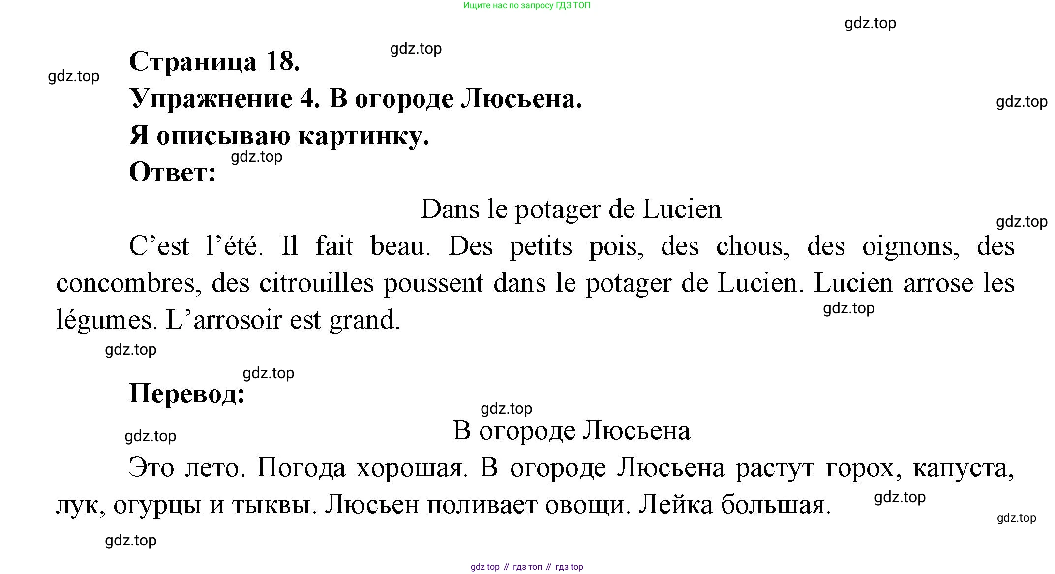 ГДЗ Французский язык, 3 класс Учебник, авторы: Кулигина Антонина Степановна (Kouliguina A), Кирьянова Мария Георгиевна (Kirianova M), издательство Просвещение, Москва, 2023, Часть 1, страница 18, Решение (продолжение 2)