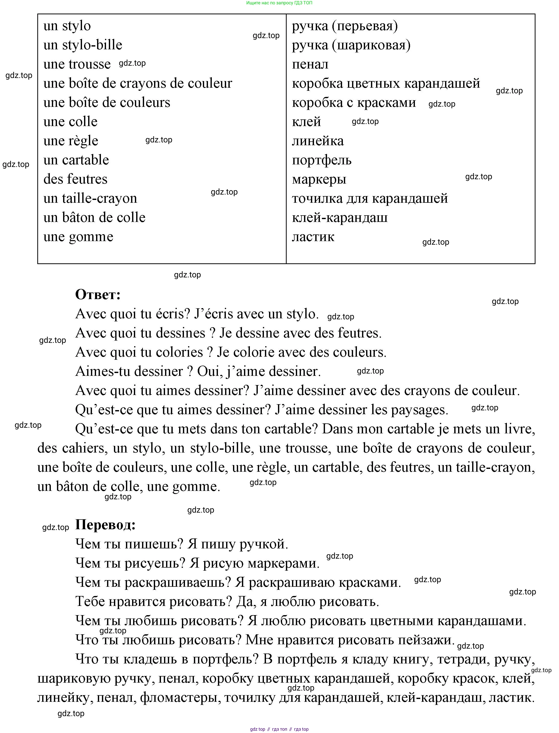 ГДЗ Французский язык, 3 класс Учебник, авторы: Кулигина Антонина Степановна (Kouliguina A), Кирьянова Мария Георгиевна (Kirianova M), издательство Просвещение, Москва, 2023, Часть 1, страница 21, Решение (продолжение 2)