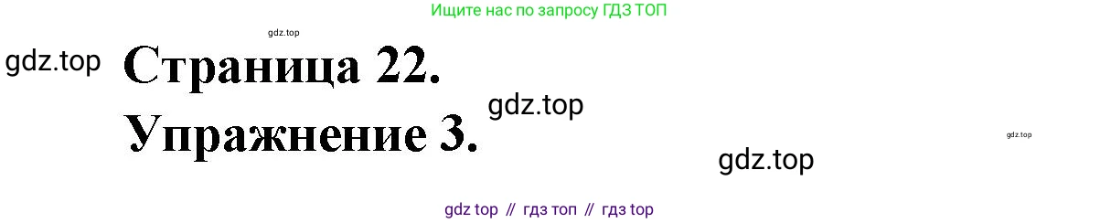 ГДЗ Французский язык, 3 класс Учебник, авторы: Кулигина Антонина Степановна (Kouliguina A), Кирьянова Мария Георгиевна (Kirianova M), издательство Просвещение, Москва, 2023, Часть 1, страница 22, Решение