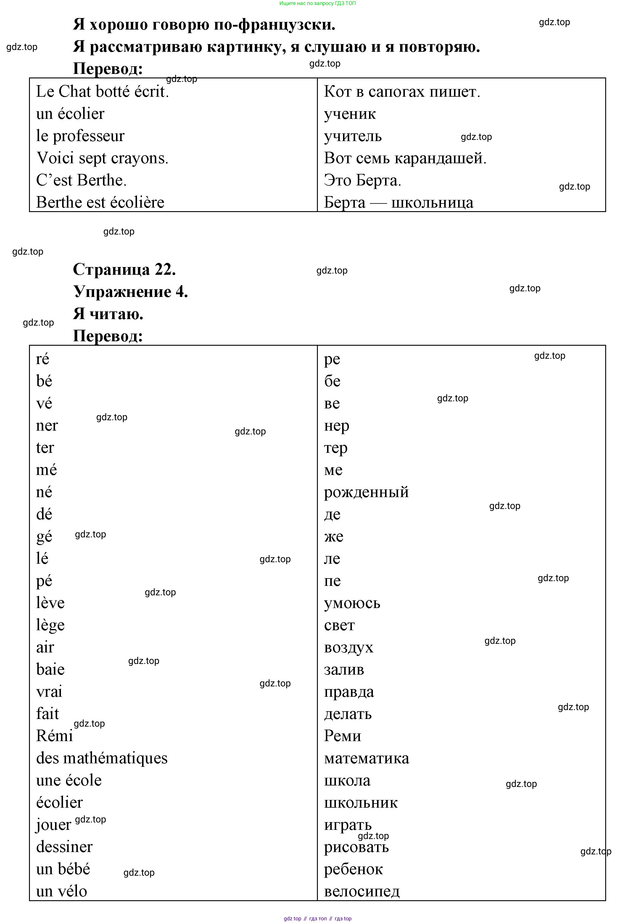 ГДЗ Французский язык, 3 класс Учебник, авторы: Кулигина Антонина Степановна (Kouliguina A), Кирьянова Мария Георгиевна (Kirianova M), издательство Просвещение, Москва, 2023, Часть 1, страница 22, Решение (продолжение 2)