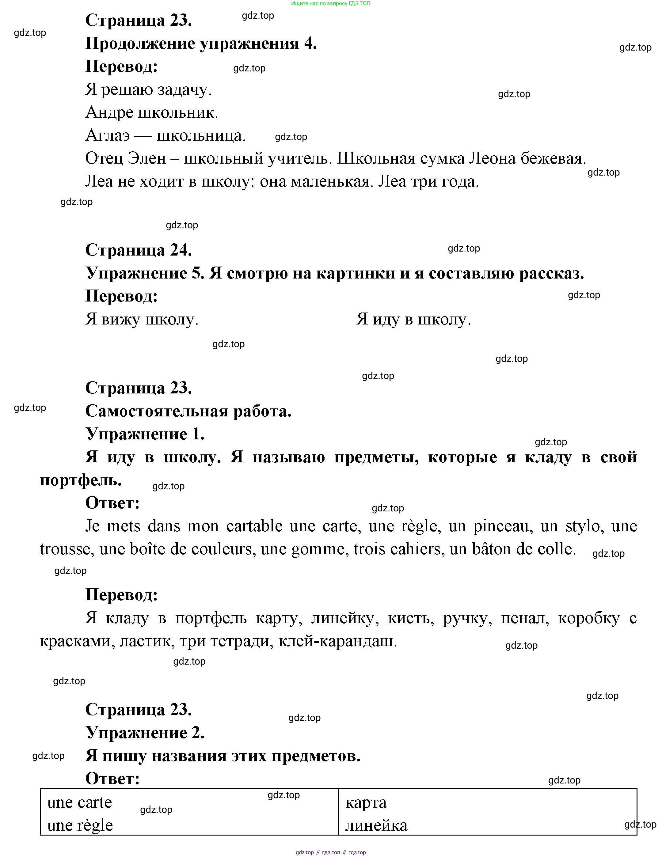 ГДЗ Французский язык, 3 класс Учебник, авторы: Кулигина Антонина Степановна (Kouliguina A), Кирьянова Мария Георгиевна (Kirianova M), издательство Просвещение, Москва, 2023, Часть 1, страница 23, Решение