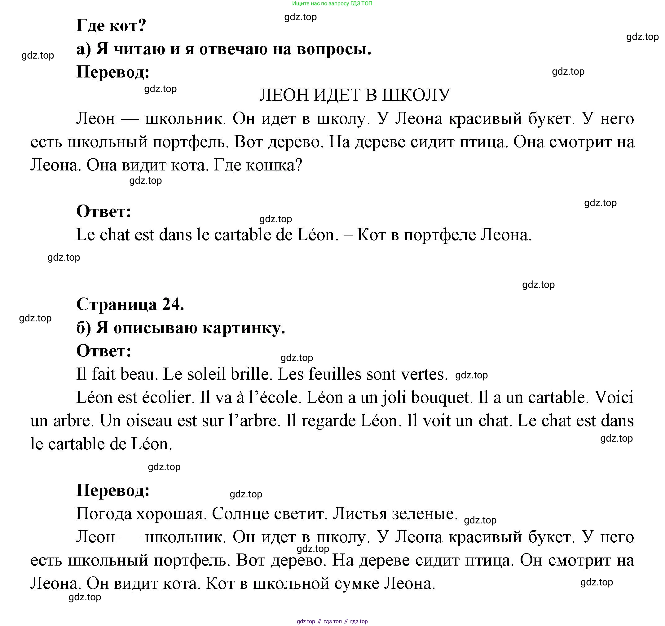 ГДЗ Французский язык, 3 класс Учебник, авторы: Кулигина Антонина Степановна (Kouliguina A), Кирьянова Мария Георгиевна (Kirianova M), издательство Просвещение, Москва, 2023, Часть 1, страница 24, Решение (продолжение 2)