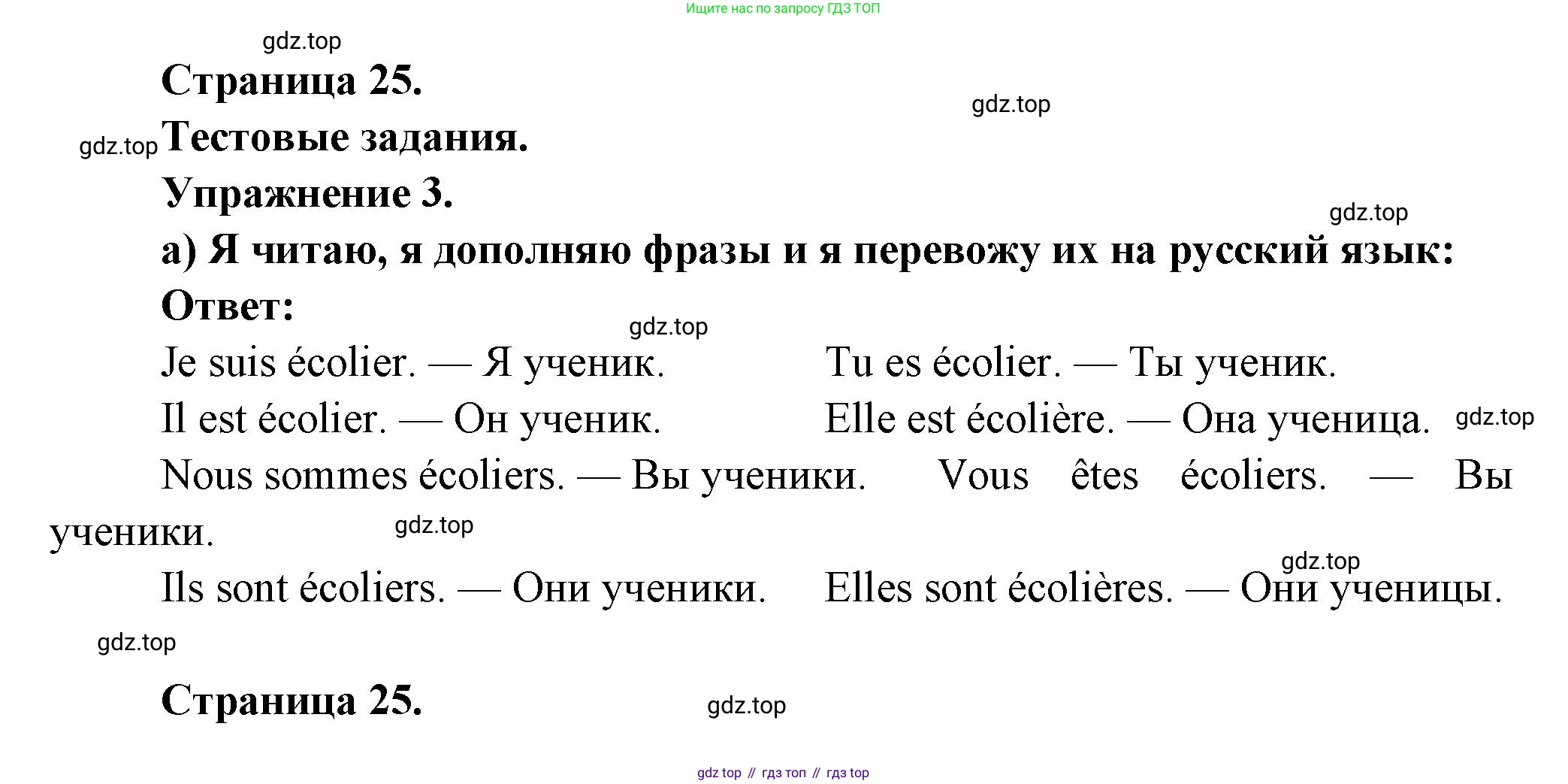 ГДЗ Французский язык, 3 класс Учебник, авторы: Кулигина Антонина Степановна (Kouliguina A), Кирьянова Мария Георгиевна (Kirianova M), издательство Просвещение, Москва, 2023, Часть 1, страница 25, Решение