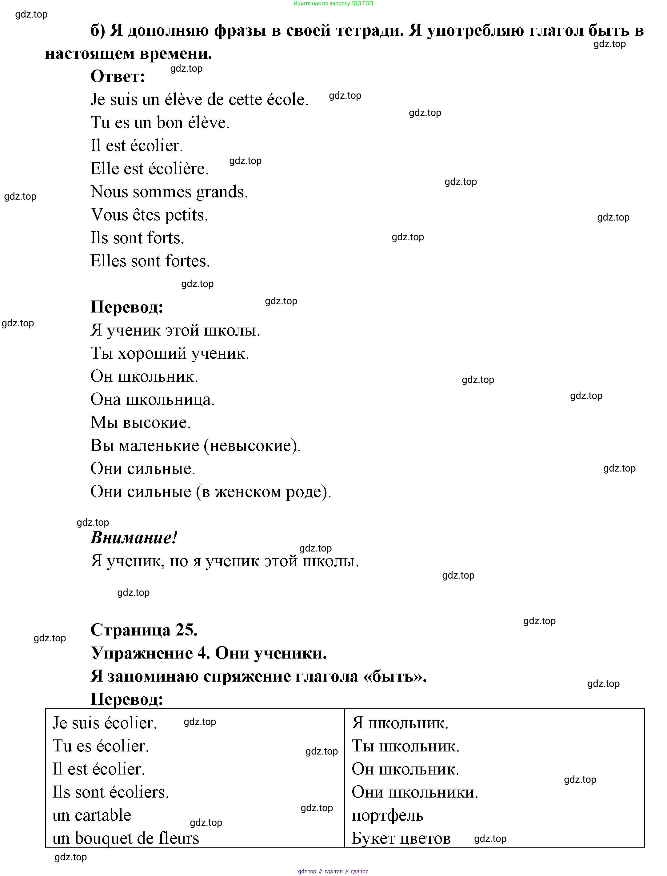 ГДЗ Французский язык, 3 класс Учебник, авторы: Кулигина Антонина Степановна (Kouliguina A), Кирьянова Мария Георгиевна (Kirianova M), издательство Просвещение, Москва, 2023, Часть 1, страница 25, Решение (продолжение 2)