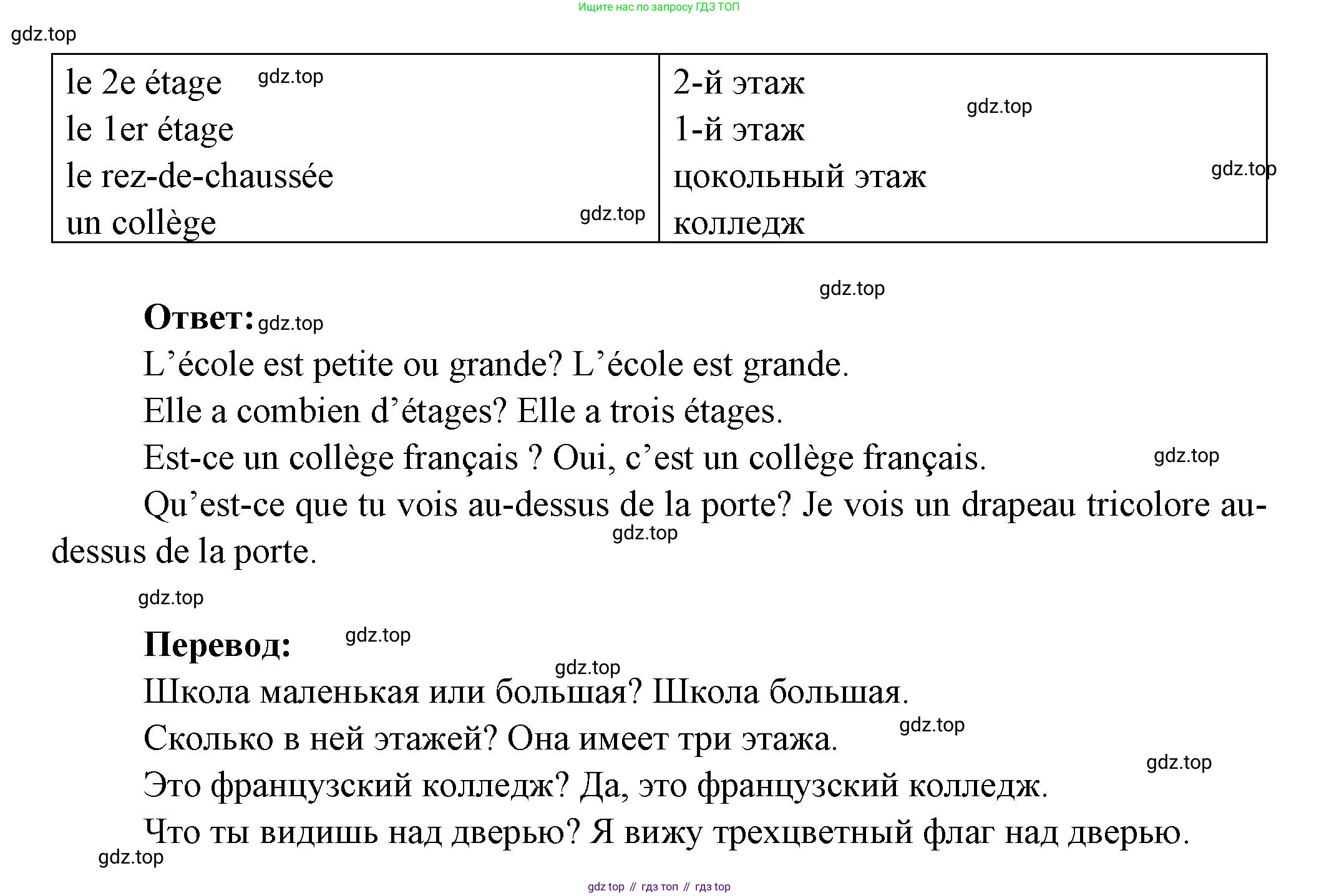 ГДЗ Французский язык, 3 класс Учебник, авторы: Кулигина Антонина Степановна (Kouliguina A), Кирьянова Мария Георгиевна (Kirianova M), издательство Просвещение, Москва, 2023, Часть 1, страница 27, Решение (продолжение 2)