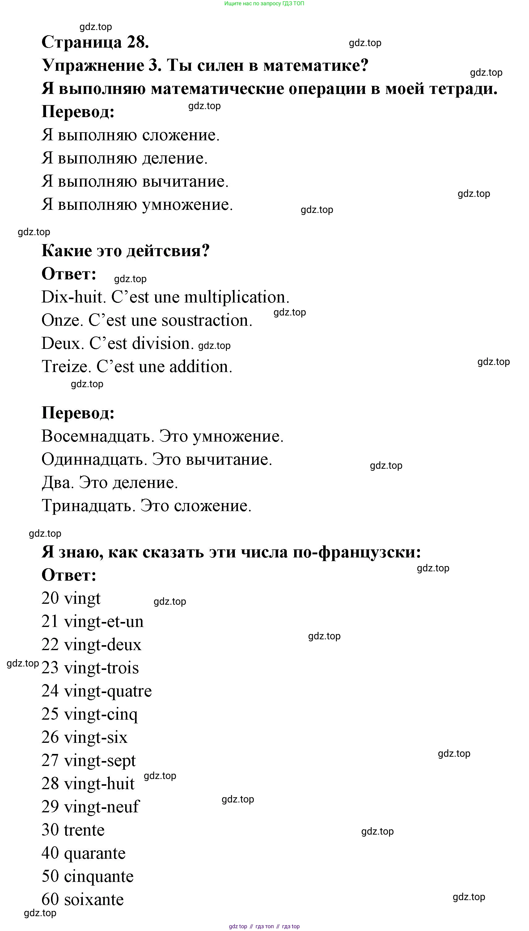 ГДЗ Французский язык, 3 класс Учебник, авторы: Кулигина Антонина Степановна (Kouliguina A), Кирьянова Мария Георгиевна (Kirianova M), издательство Просвещение, Москва, 2023, Часть 1, страница 28, Решение (продолжение 2)