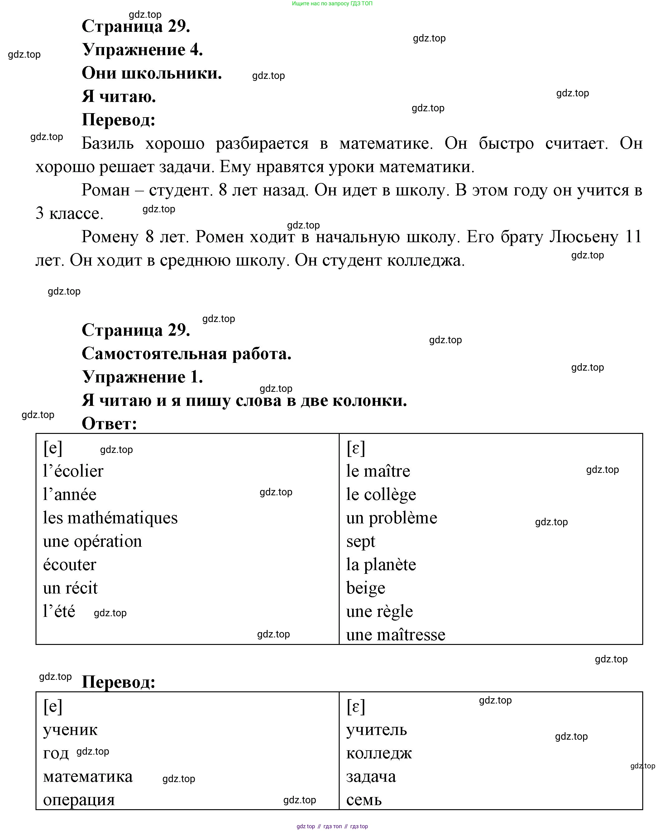 ГДЗ Французский язык, 3 класс Учебник, авторы: Кулигина Антонина Степановна (Kouliguina A), Кирьянова Мария Георгиевна (Kirianova M), издательство Просвещение, Москва, 2023, Часть 1, страница 29, Решение