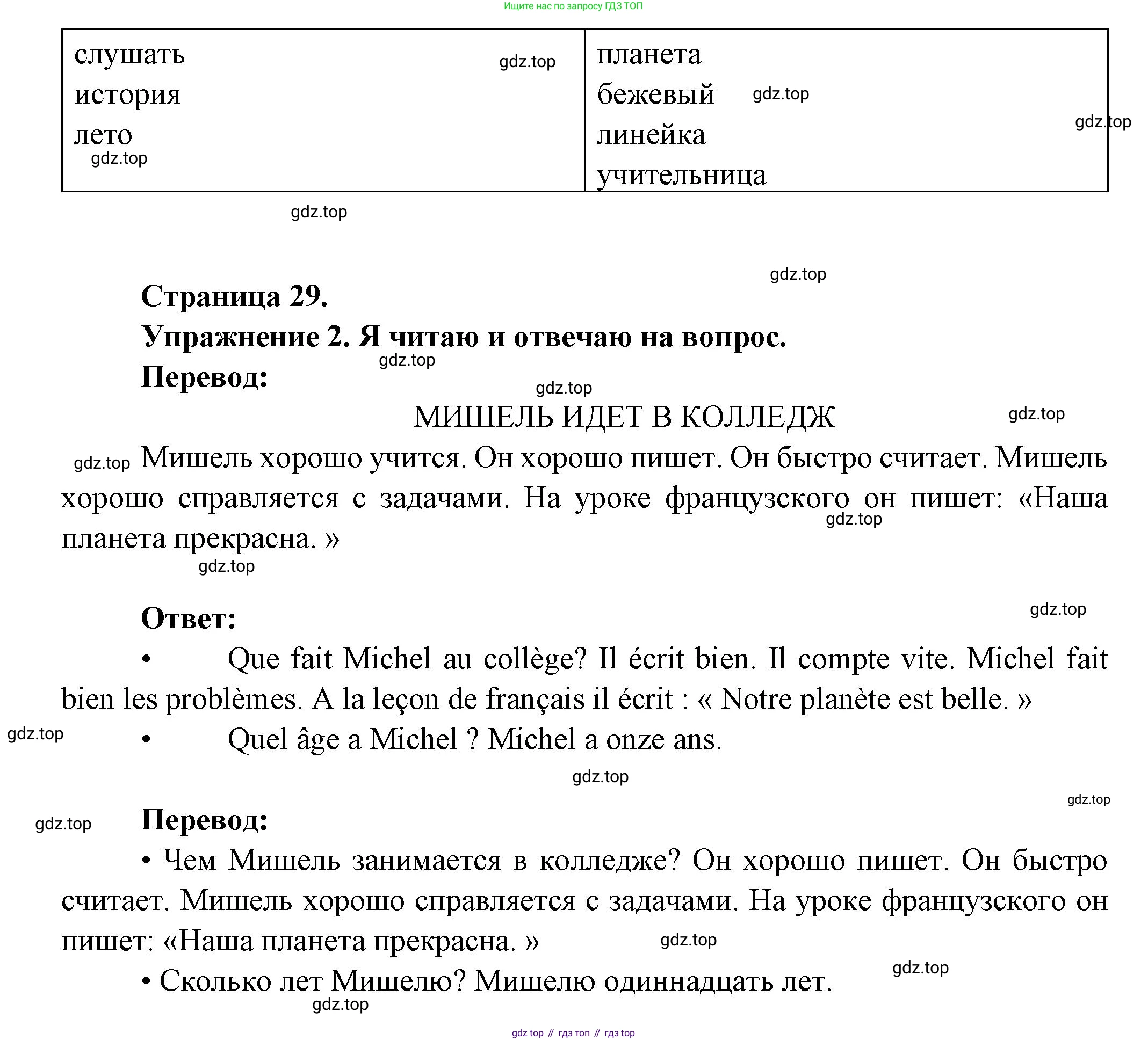 ГДЗ Французский язык, 3 класс Учебник, авторы: Кулигина Антонина Степановна (Kouliguina A), Кирьянова Мария Георгиевна (Kirianova M), издательство Просвещение, Москва, 2023, Часть 1, страница 29, Решение (продолжение 2)