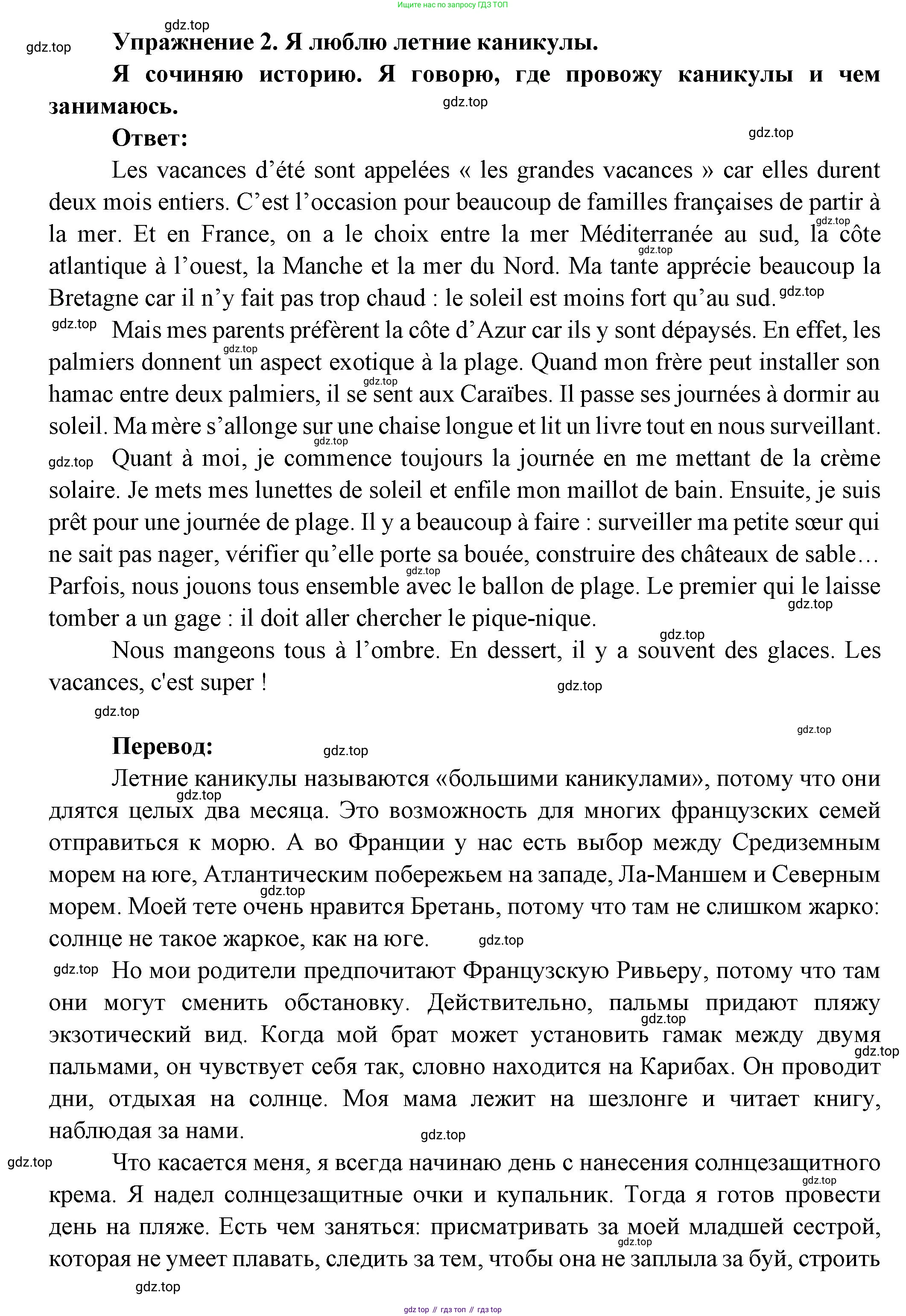 ГДЗ Французский язык, 3 класс Учебник, авторы: Кулигина Антонина Степановна (Kouliguina A), Кирьянова Мария Георгиевна (Kirianova M), издательство Просвещение, Москва, 2023, Часть 1, страница 3, Решение (продолжение 2)