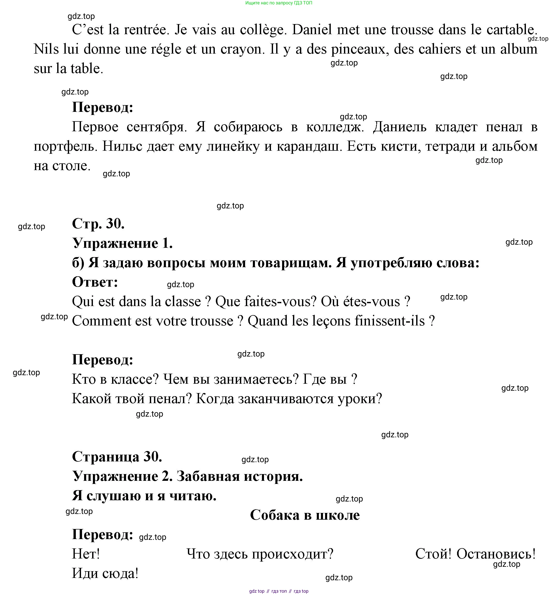 ГДЗ Французский язык, 3 класс Учебник, авторы: Кулигина Антонина Степановна (Kouliguina A), Кирьянова Мария Георгиевна (Kirianova M), издательство Просвещение, Москва, 2023, Часть 1, страница 30, Решение (продолжение 2)
