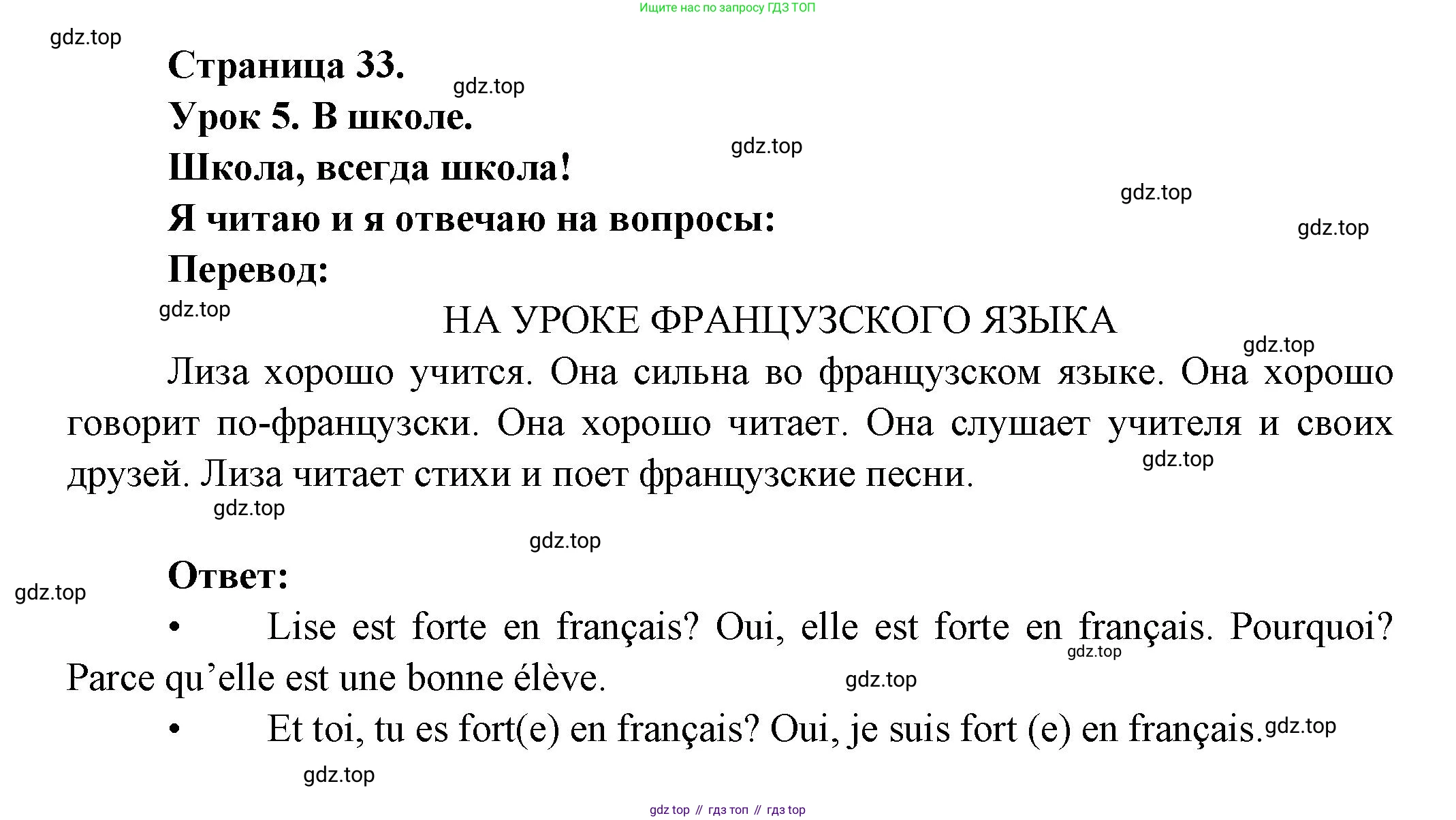 ГДЗ Французский язык, 3 класс Учебник, авторы: Кулигина Антонина Степановна (Kouliguina A), Кирьянова Мария Георгиевна (Kirianova M), издательство Просвещение, Москва, 2023, Часть 1, страница 33, Решение