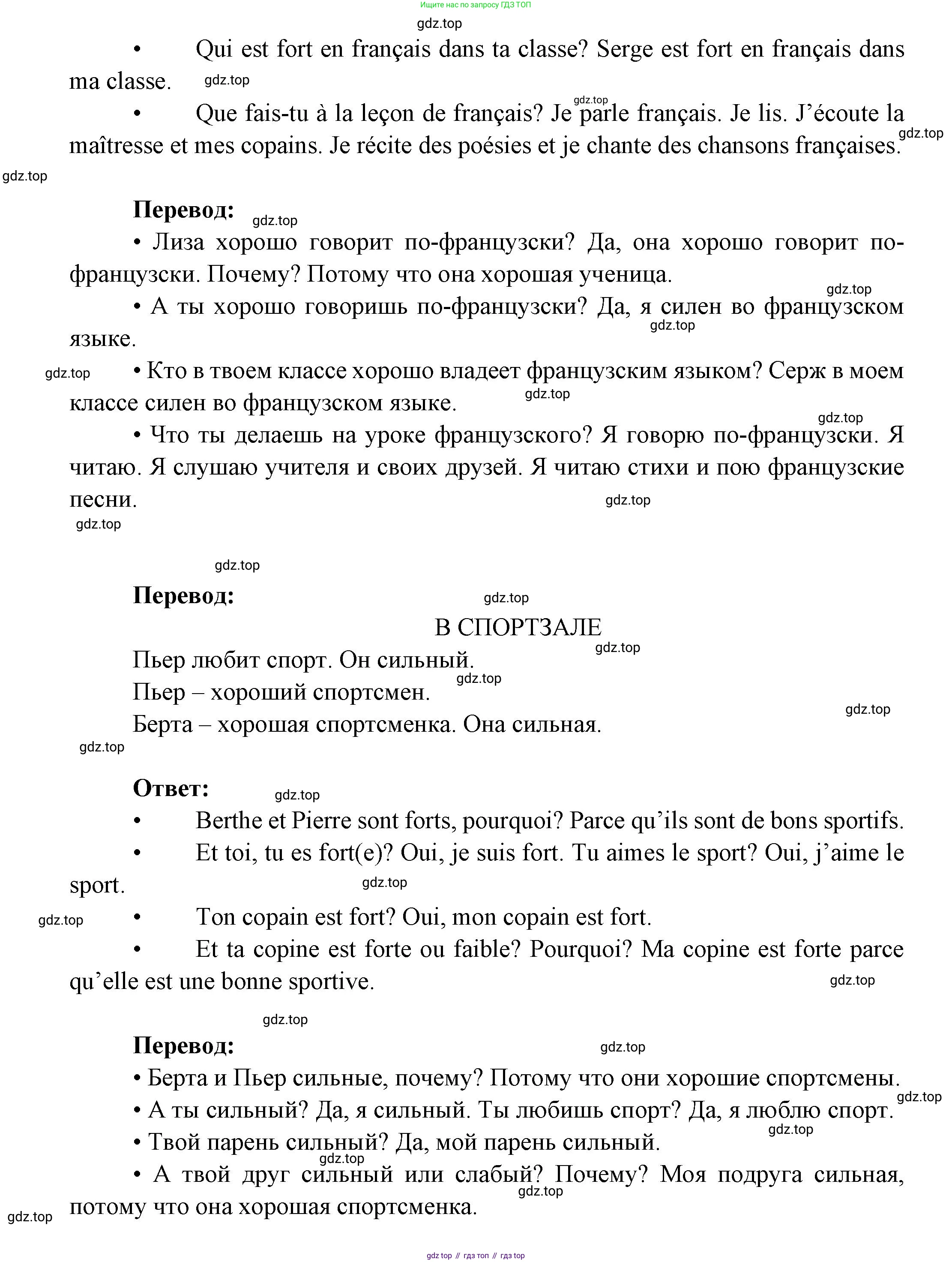 ГДЗ Французский язык, 3 класс Учебник, авторы: Кулигина Антонина Степановна (Kouliguina A), Кирьянова Мария Георгиевна (Kirianova M), издательство Просвещение, Москва, 2023, Часть 1, страница 33, Решение (продолжение 2)