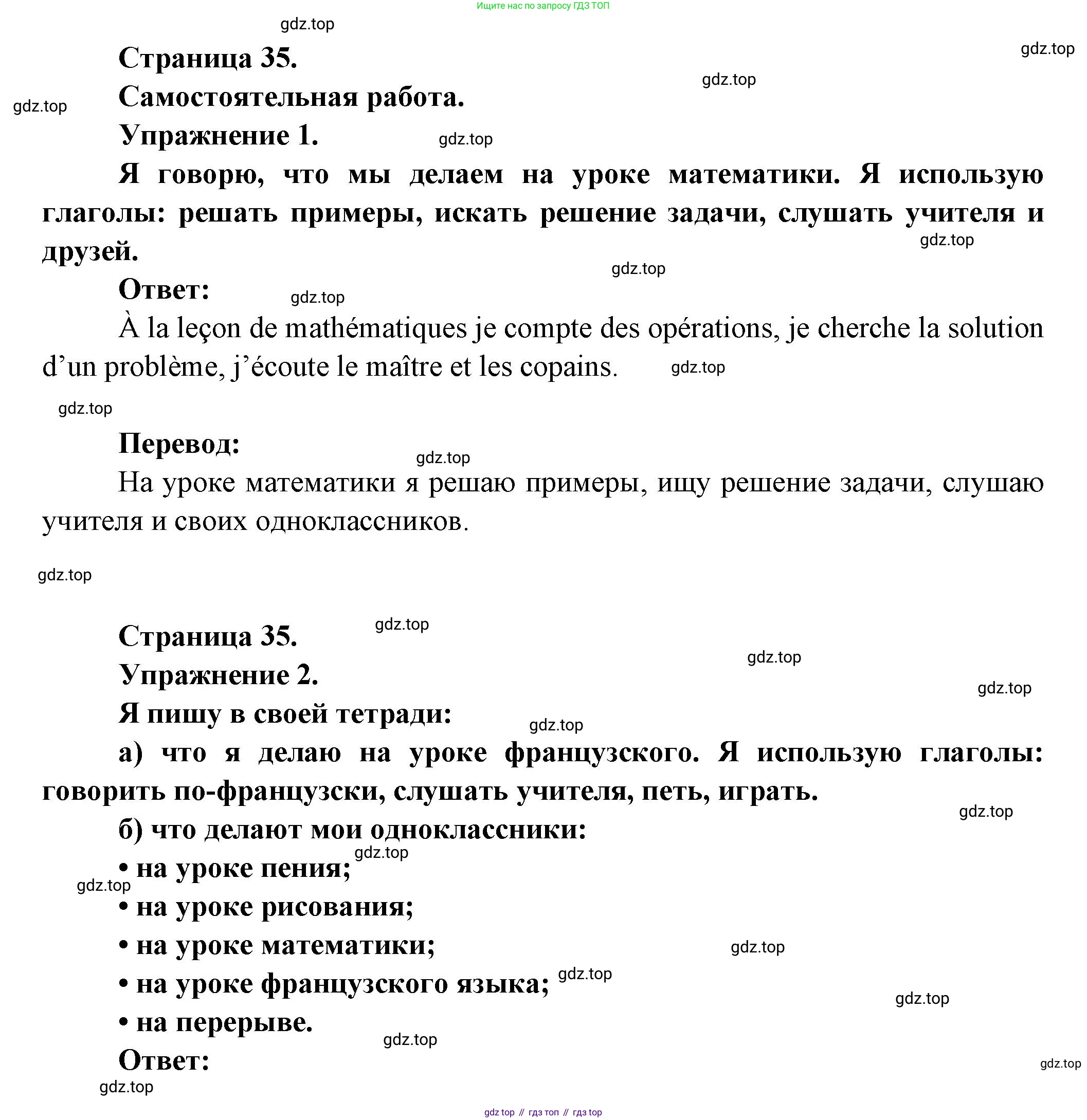 ГДЗ Французский язык, 3 класс Учебник, авторы: Кулигина Антонина Степановна (Kouliguina A), Кирьянова Мария Георгиевна (Kirianova M), издательство Просвещение, Москва, 2023, Часть 1, страница 35, Решение