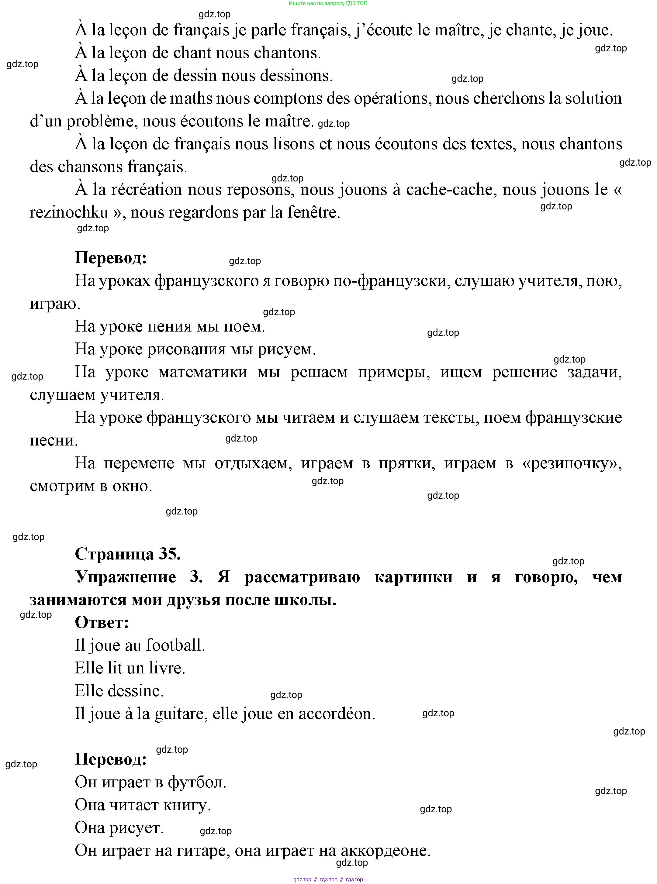 ГДЗ Французский язык, 3 класс Учебник, авторы: Кулигина Антонина Степановна (Kouliguina A), Кирьянова Мария Георгиевна (Kirianova M), издательство Просвещение, Москва, 2023, Часть 1, страница 35, Решение (продолжение 2)