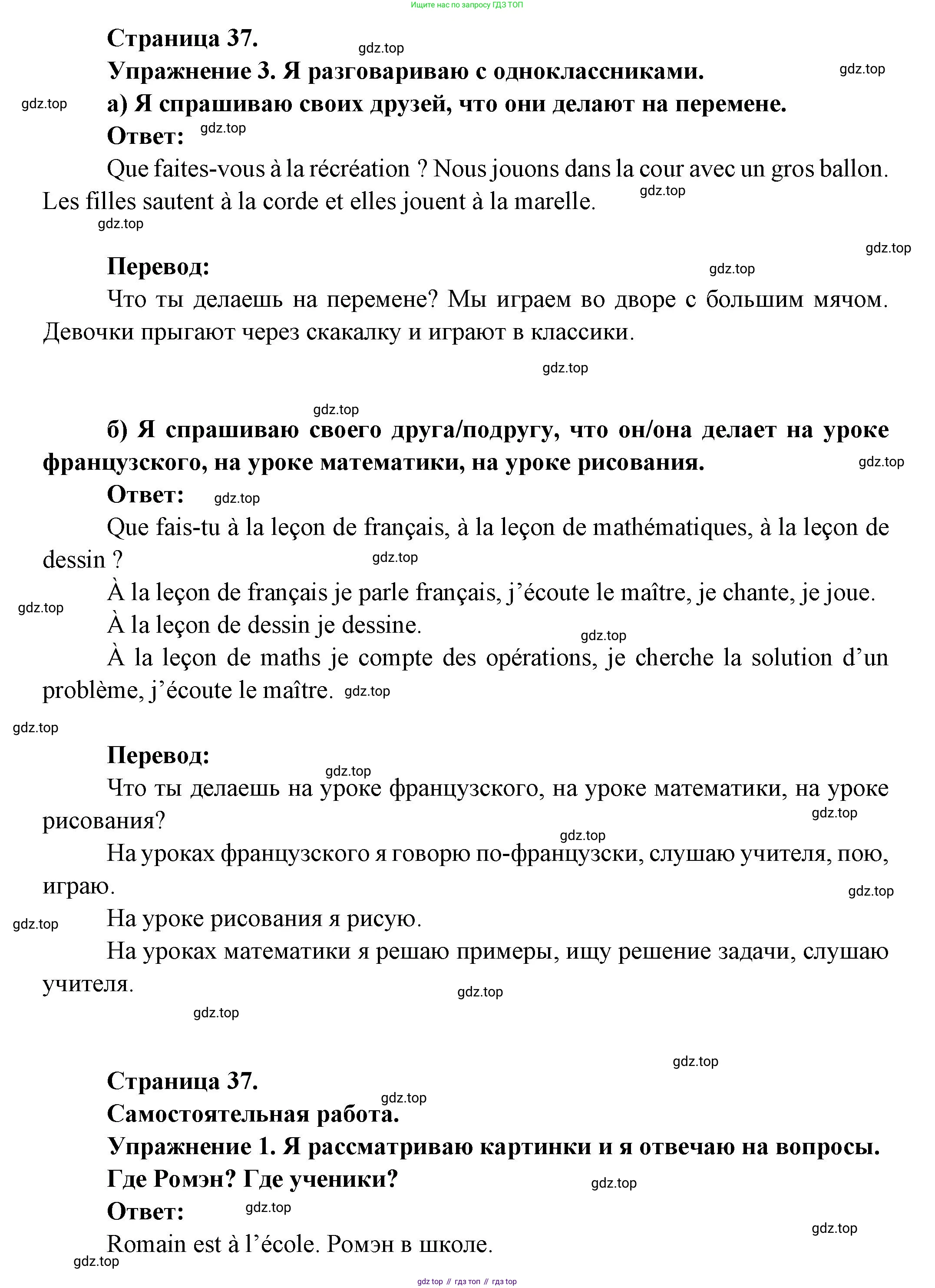 ГДЗ Французский язык, 3 класс Учебник, авторы: Кулигина Антонина Степановна (Kouliguina A), Кирьянова Мария Георгиевна (Kirianova M), издательство Просвещение, Москва, 2023, Часть 1, страница 37, Решение