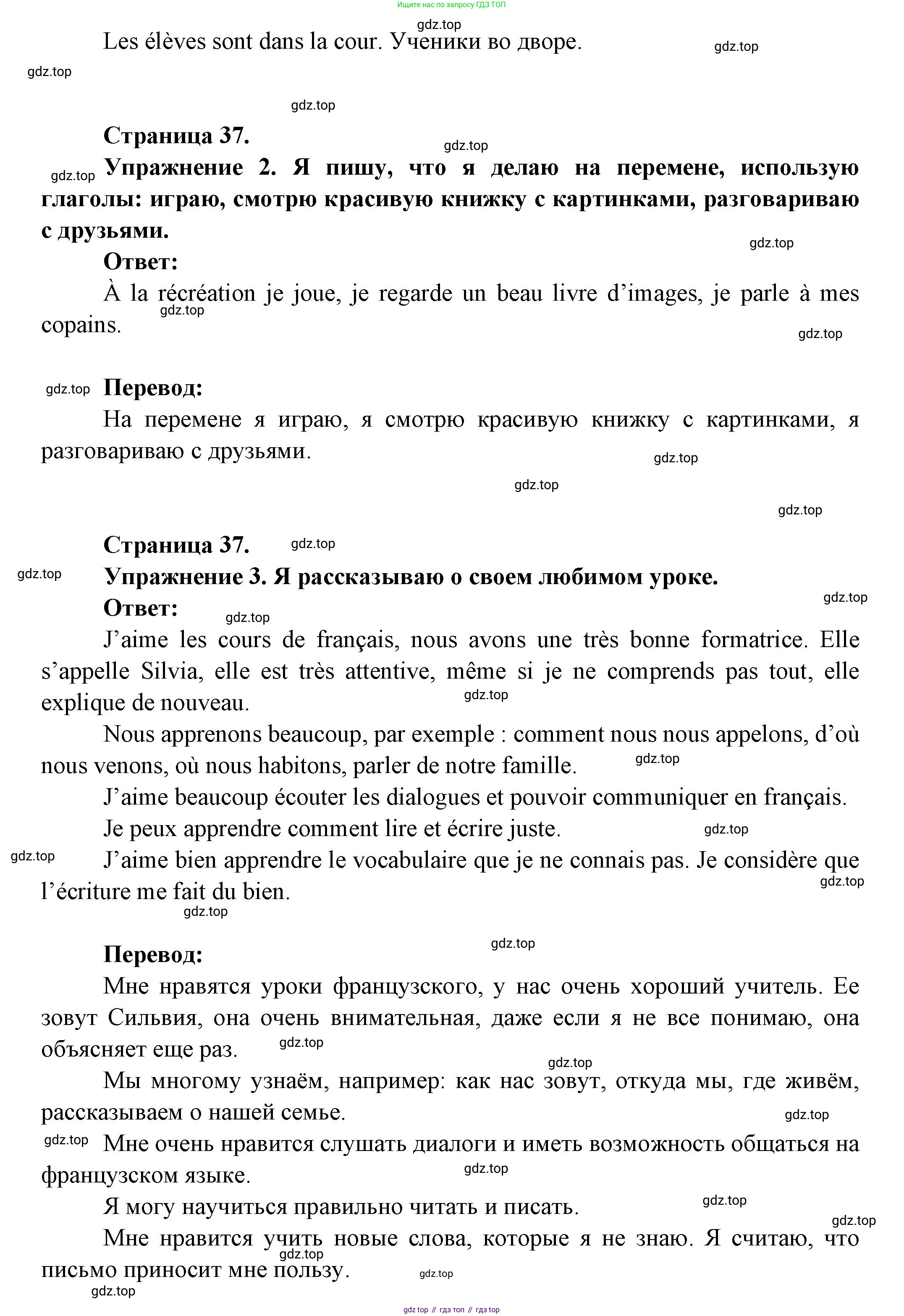 ГДЗ Французский язык, 3 класс Учебник, авторы: Кулигина Антонина Степановна (Kouliguina A), Кирьянова Мария Георгиевна (Kirianova M), издательство Просвещение, Москва, 2023, Часть 1, страница 37, Решение (продолжение 2)