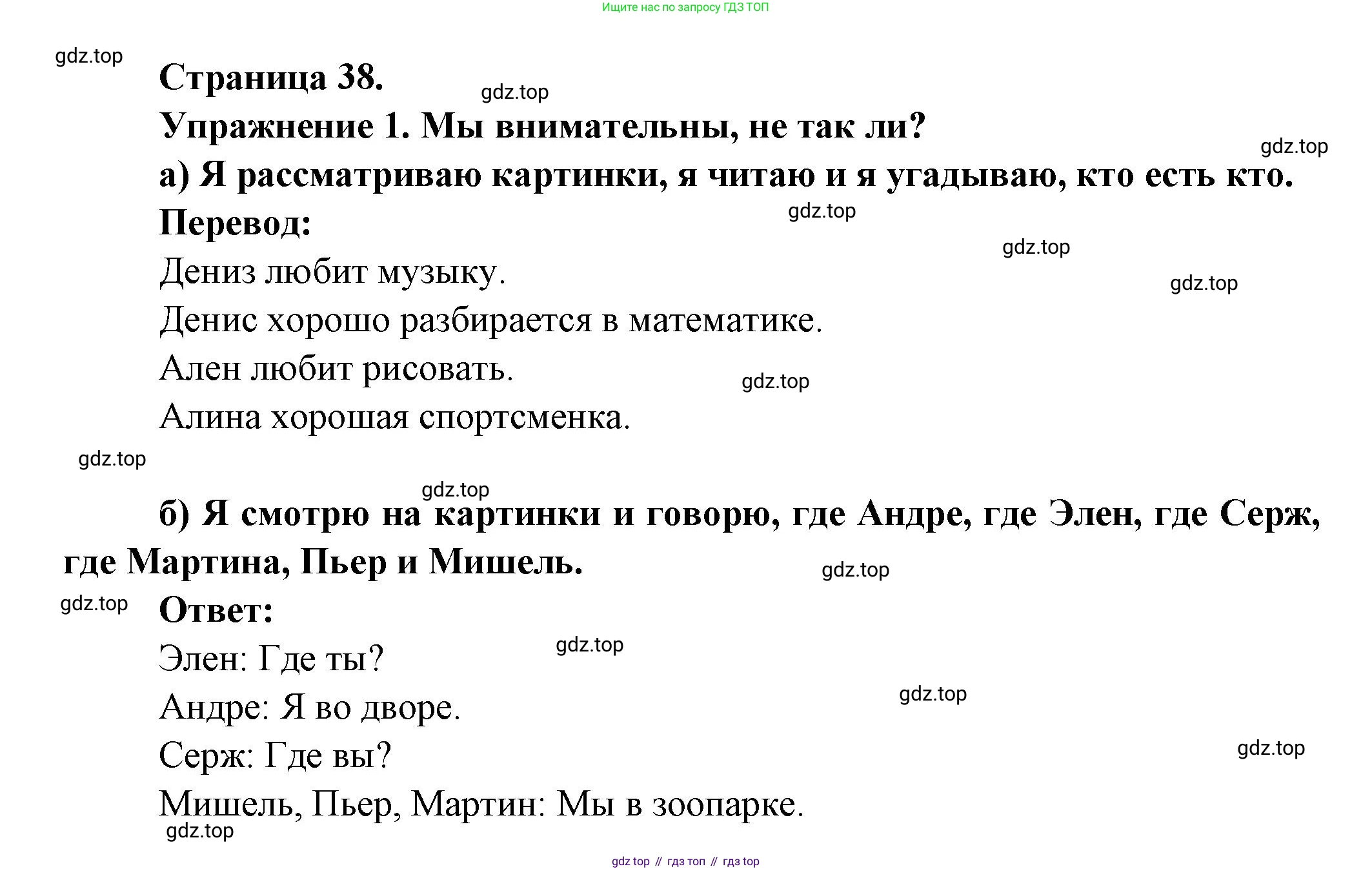 ГДЗ Французский язык, 3 класс Учебник, авторы: Кулигина Антонина Степановна (Kouliguina A), Кирьянова Мария Георгиевна (Kirianova M), издательство Просвещение, Москва, 2023, Часть 1, страница 38, Решение