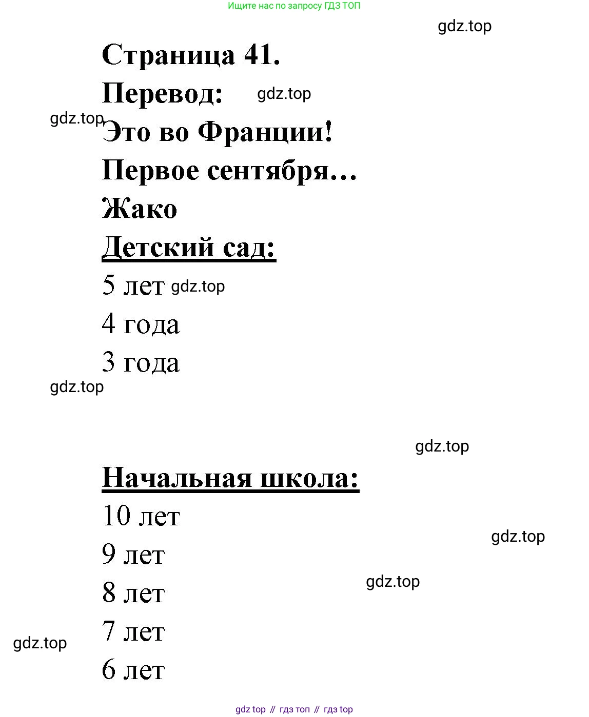 ГДЗ Французский язык, 3 класс Учебник, авторы: Кулигина Антонина Степановна (Kouliguina A), Кирьянова Мария Георгиевна (Kirianova M), издательство Просвещение, Москва, 2023, Часть 1, страница 41, Решение