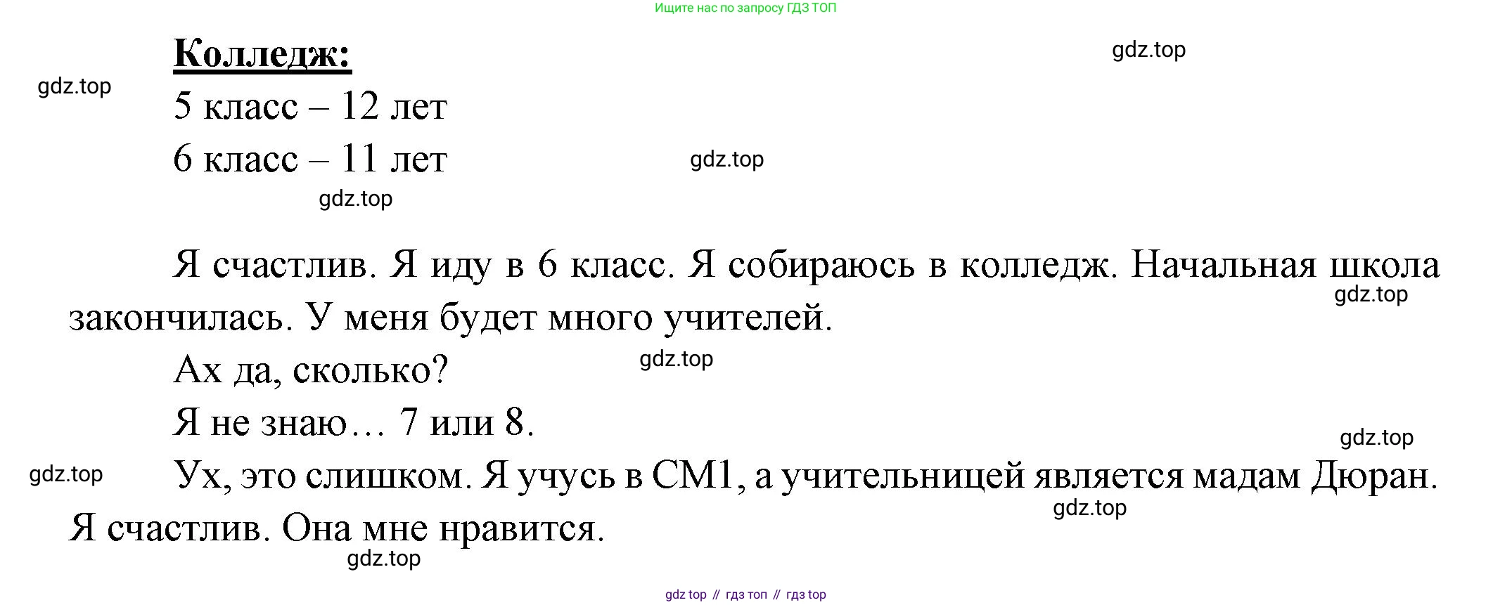 ГДЗ Французский язык, 3 класс Учебник, авторы: Кулигина Антонина Степановна (Kouliguina A), Кирьянова Мария Георгиевна (Kirianova M), издательство Просвещение, Москва, 2023, Часть 1, страница 42, Решение