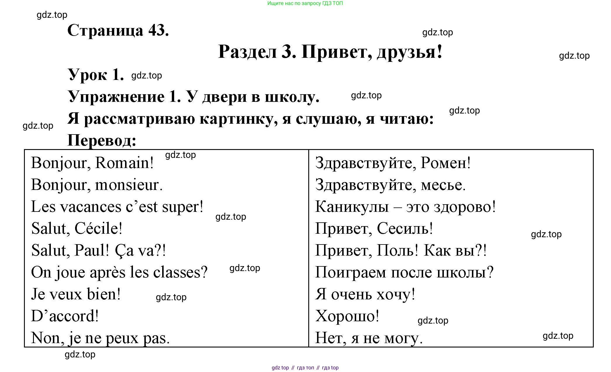 ГДЗ Французский язык, 3 класс Учебник, авторы: Кулигина Антонина Степановна (Kouliguina A), Кирьянова Мария Георгиевна (Kirianova M), издательство Просвещение, Москва, 2023, Часть 1, страница 43, Решение