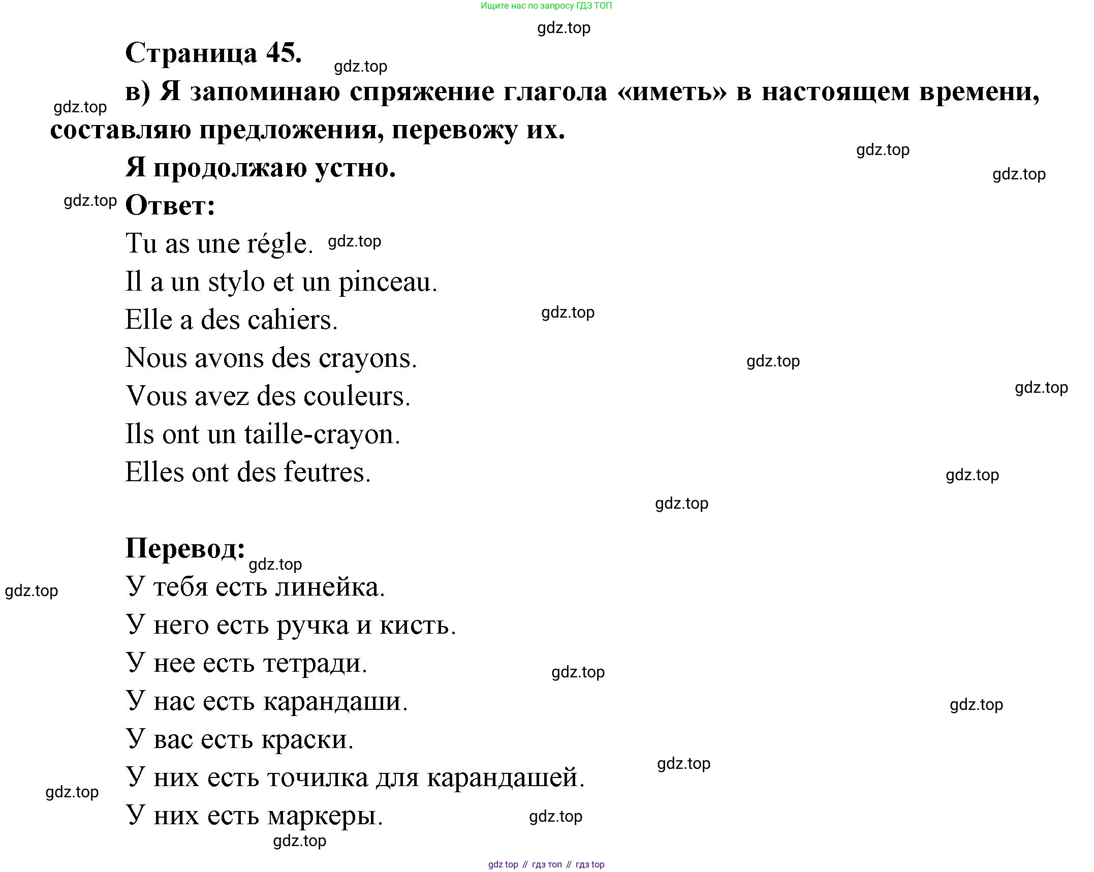 ГДЗ Французский язык, 3 класс Учебник, авторы: Кулигина Антонина Степановна (Kouliguina A), Кирьянова Мария Георгиевна (Kirianova M), издательство Просвещение, Москва, 2023, Часть 1, страница 45, Решение