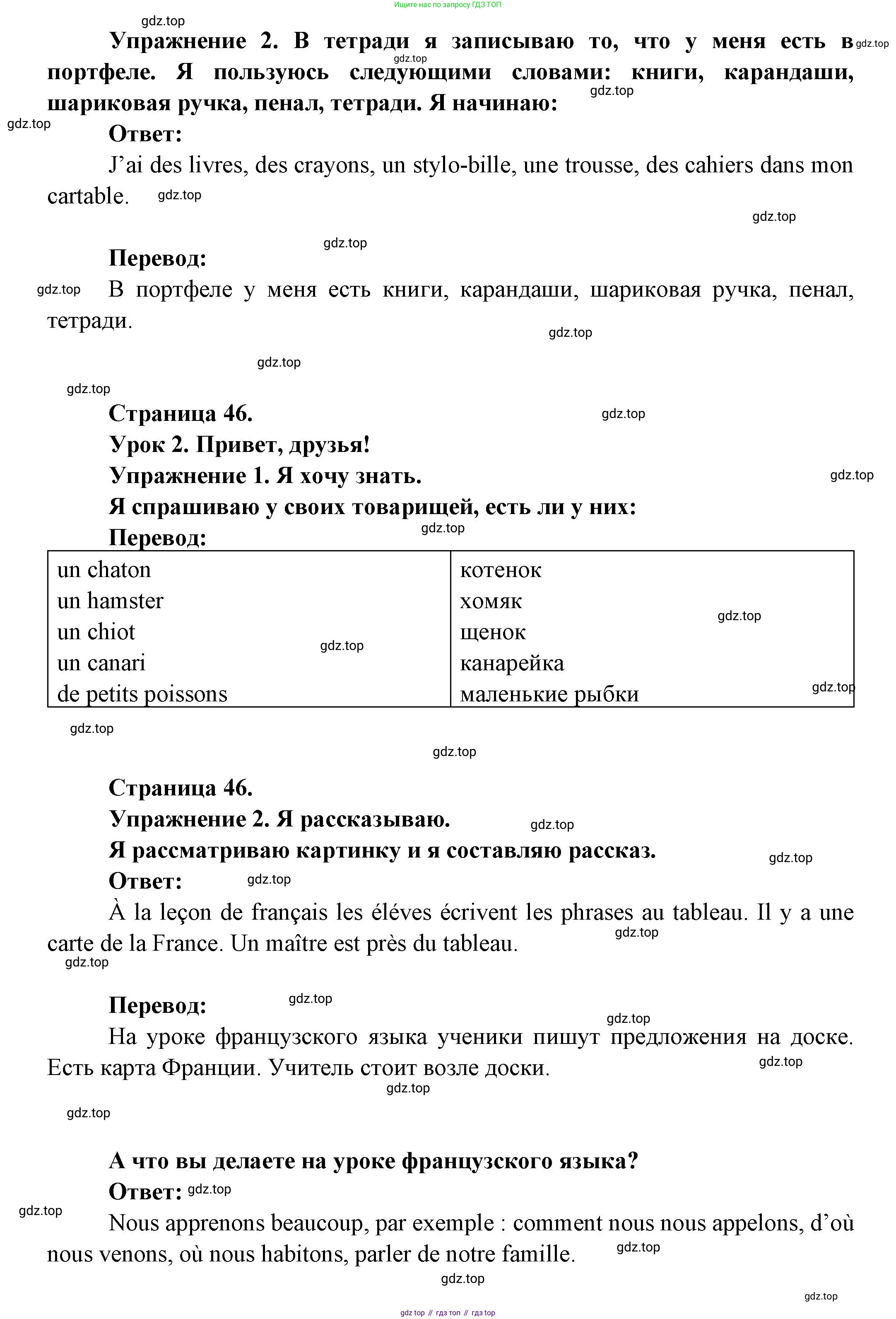 ГДЗ Французский язык, 3 класс Учебник, авторы: Кулигина Антонина Степановна (Kouliguina A), Кирьянова Мария Георгиевна (Kirianova M), издательство Просвещение, Москва, 2023, Часть 1, страница 46, Решение