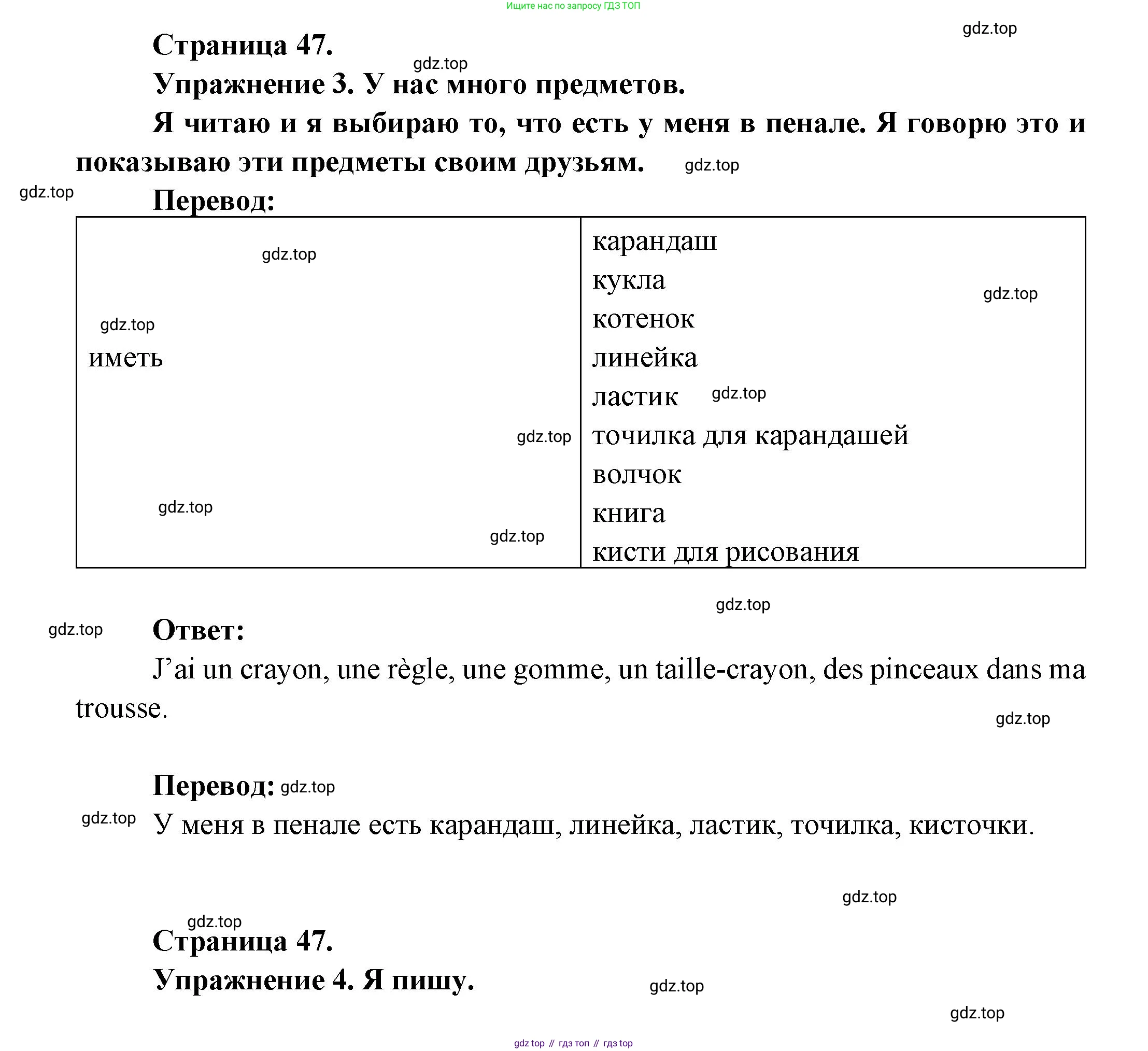 ГДЗ Французский язык, 3 класс Учебник, авторы: Кулигина Антонина Степановна (Kouliguina A), Кирьянова Мария Георгиевна (Kirianova M), издательство Просвещение, Москва, 2023, Часть 1, страница 47, Решение