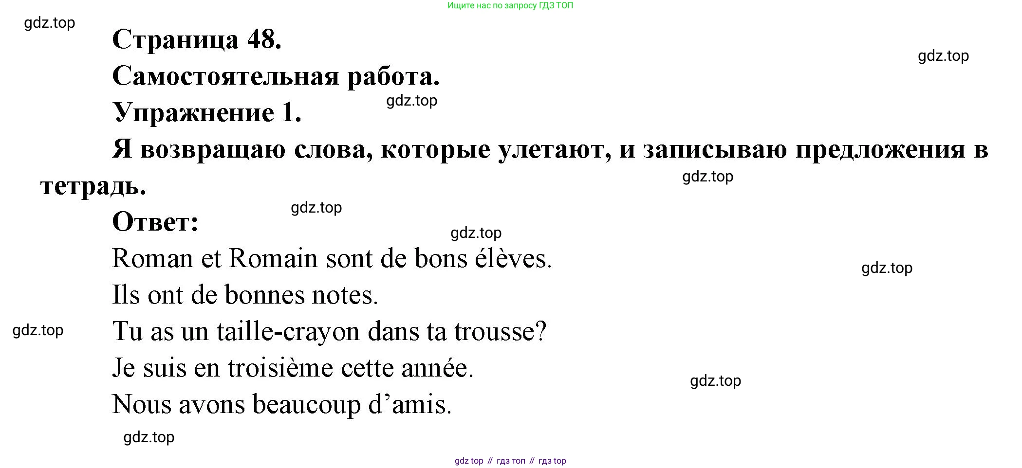 ГДЗ Французский язык, 3 класс Учебник, авторы: Кулигина Антонина Степановна (Kouliguina A), Кирьянова Мария Георгиевна (Kirianova M), издательство Просвещение, Москва, 2023, Часть 1, страница 48, Решение