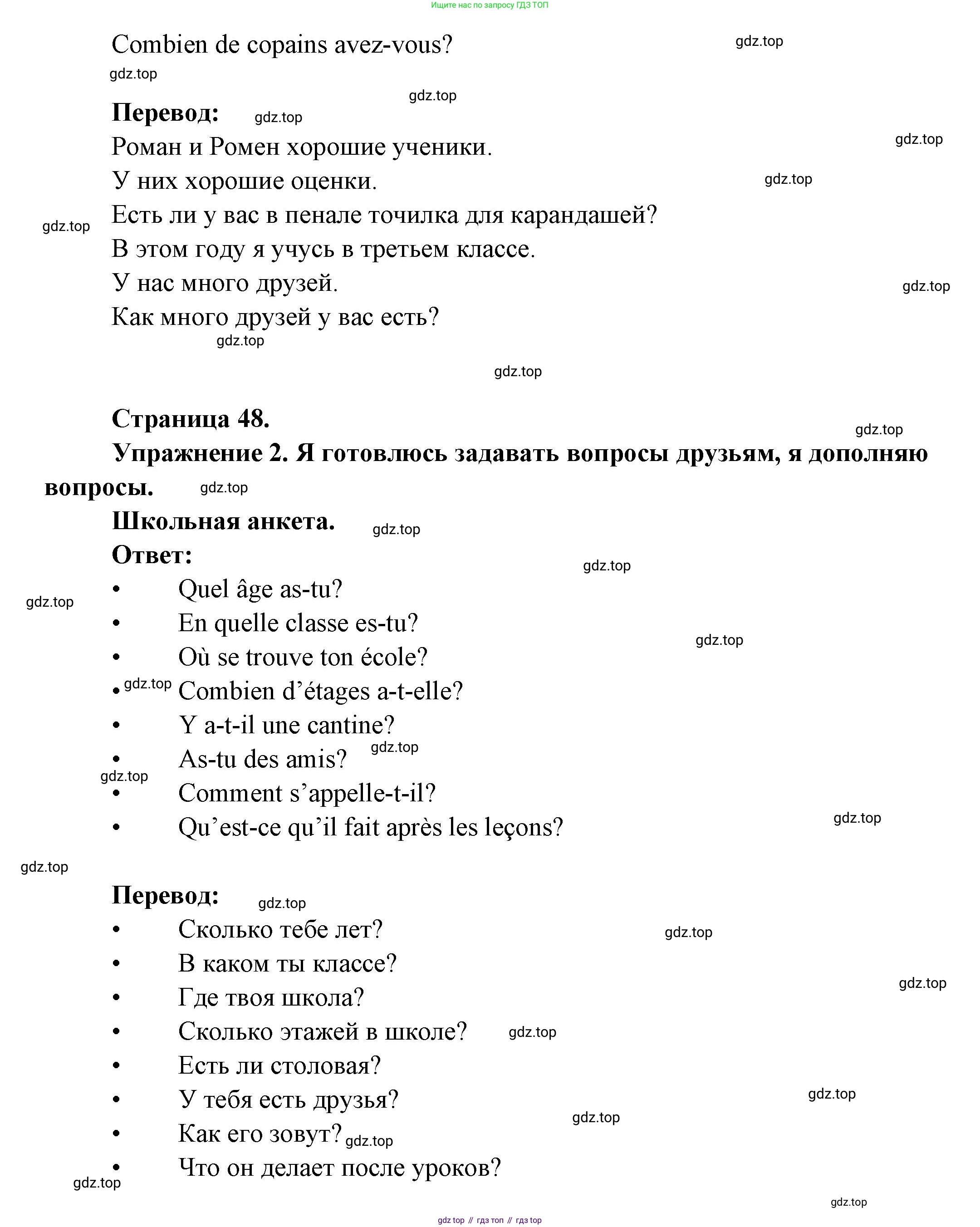 ГДЗ Французский язык, 3 класс Учебник, авторы: Кулигина Антонина Степановна (Kouliguina A), Кирьянова Мария Георгиевна (Kirianova M), издательство Просвещение, Москва, 2023, Часть 1, страница 48, Решение (продолжение 2)