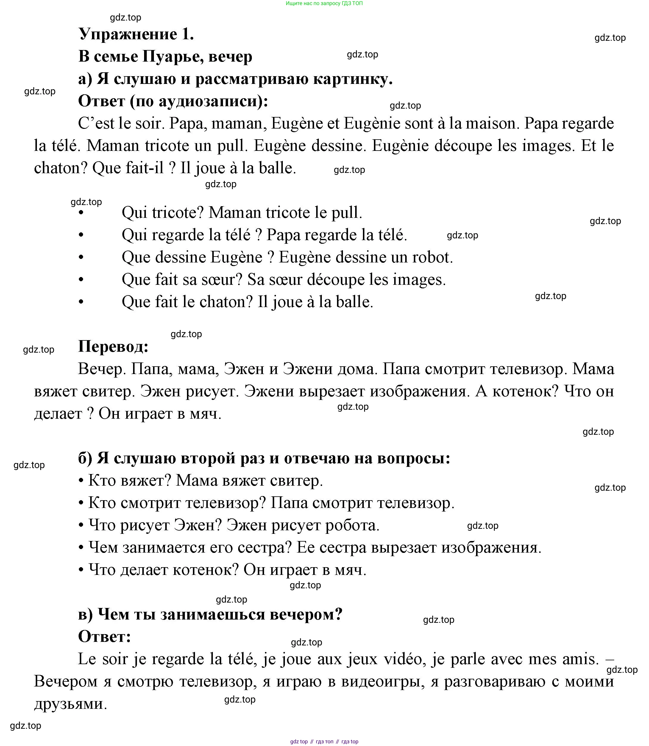 ГДЗ Французский язык, 3 класс Учебник, авторы: Кулигина Антонина Степановна (Kouliguina A), Кирьянова Мария Георгиевна (Kirianova M), издательство Просвещение, Москва, 2023, Часть 1, страница 49, Решение (продолжение 2)