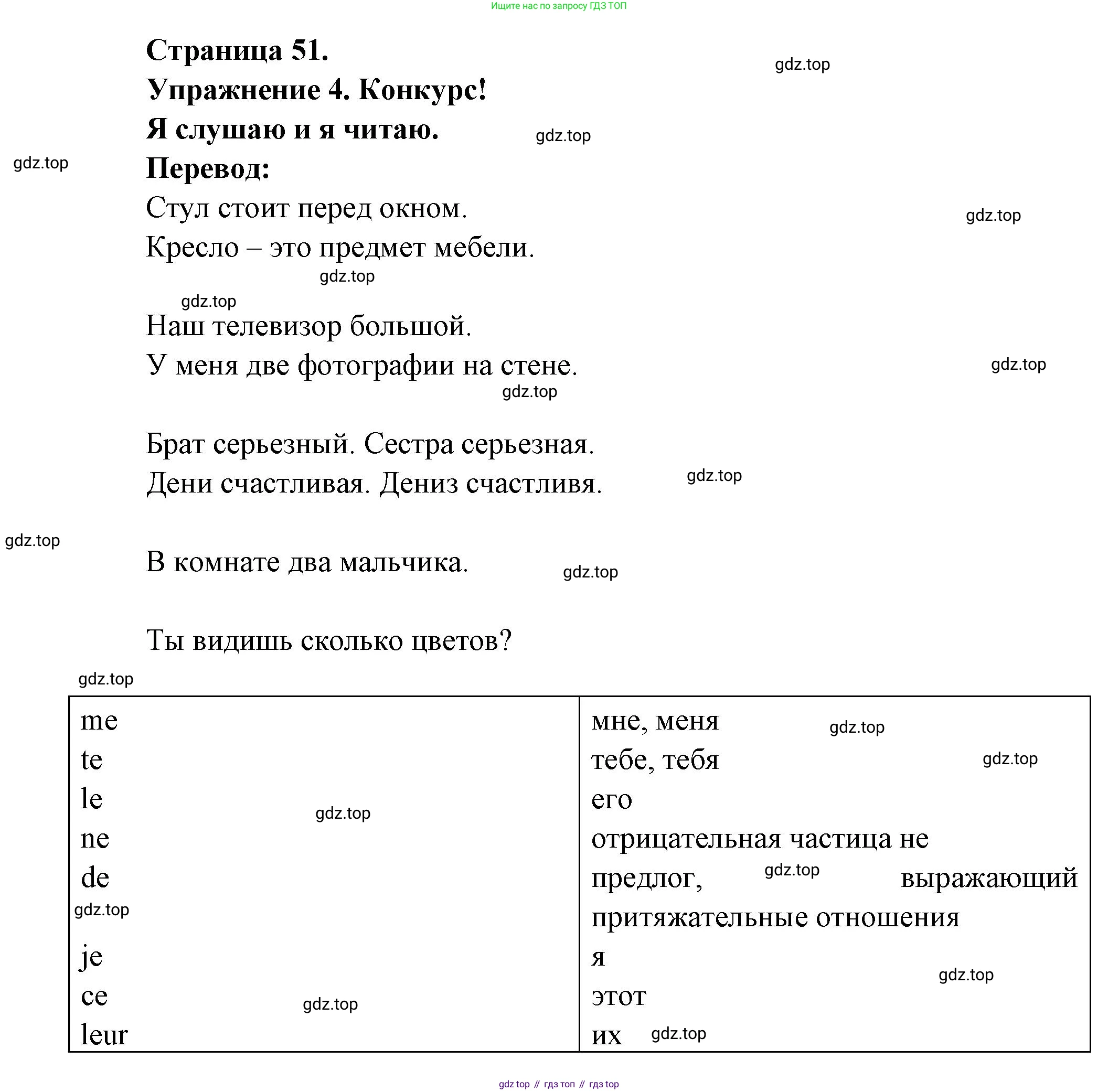 ГДЗ Французский язык, 3 класс Учебник, авторы: Кулигина Антонина Степановна (Kouliguina A), Кирьянова Мария Георгиевна (Kirianova M), издательство Просвещение, Москва, 2023, Часть 1, страница 51, Решение