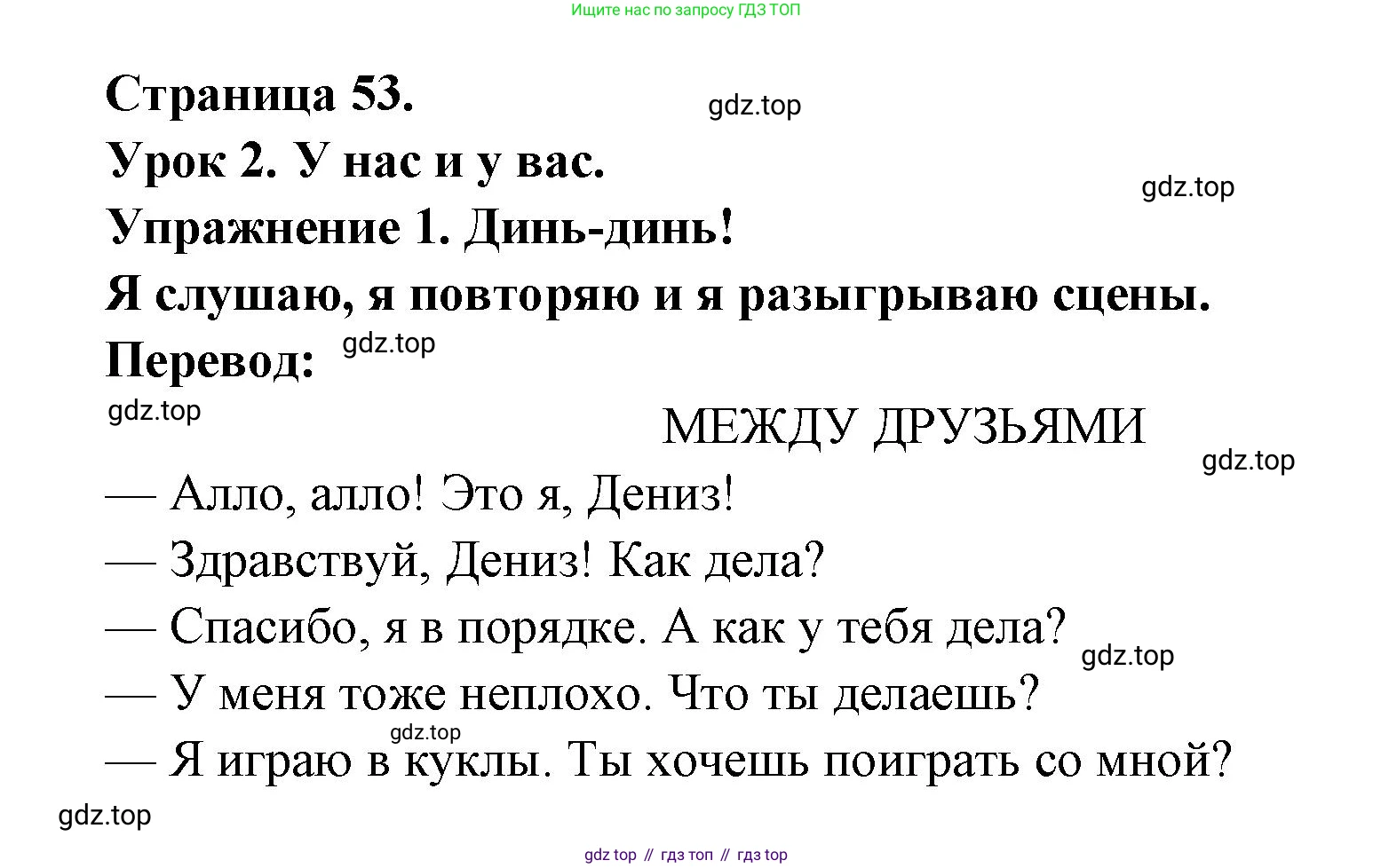 ГДЗ Французский язык, 3 класс Учебник, авторы: Кулигина Антонина Степановна (Kouliguina A), Кирьянова Мария Георгиевна (Kirianova M), издательство Просвещение, Москва, 2023, Часть 1, страница 53, Решение