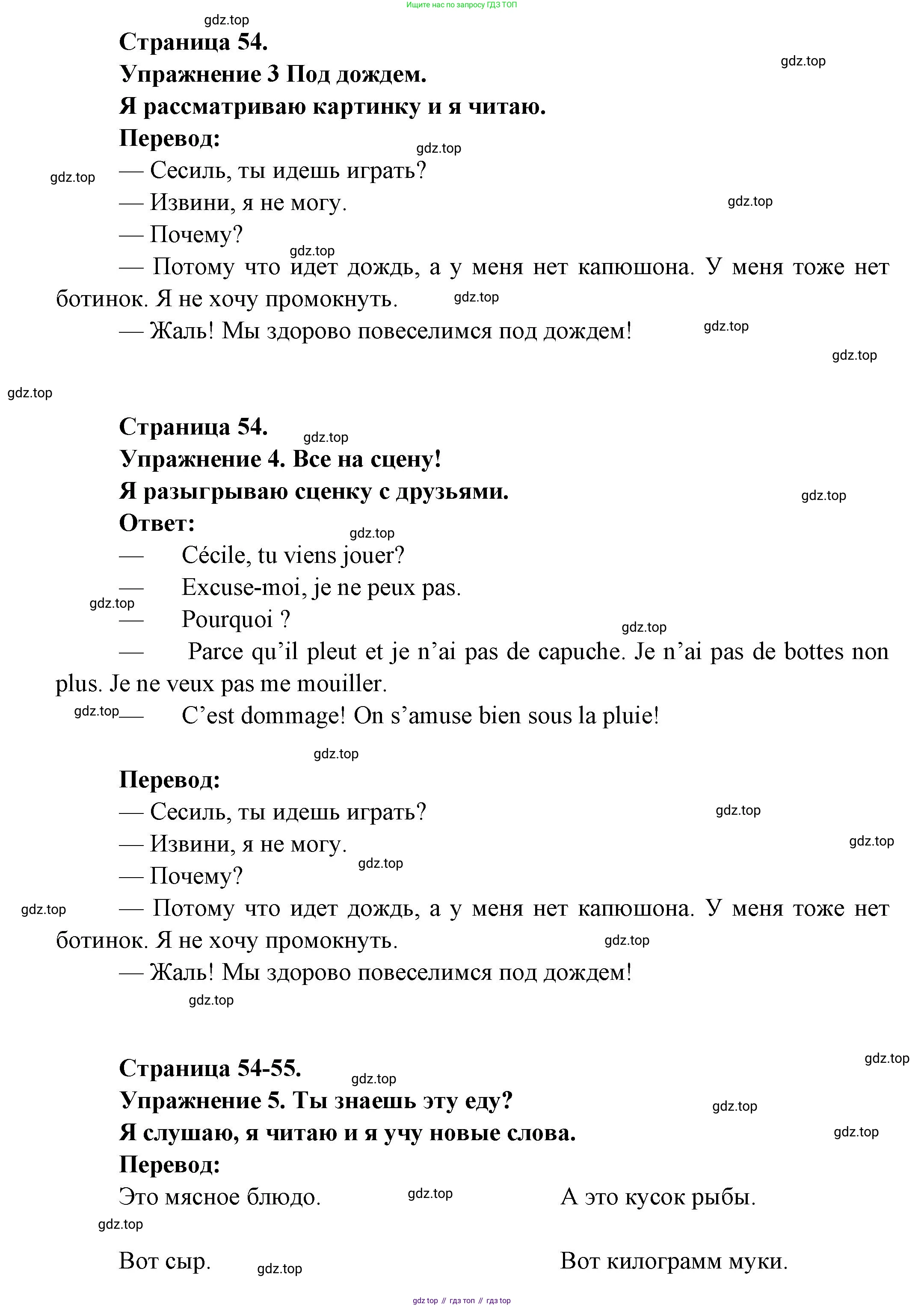 ГДЗ Французский язык, 3 класс Учебник, авторы: Кулигина Антонина Степановна (Kouliguina A), Кирьянова Мария Георгиевна (Kirianova M), издательство Просвещение, Москва, 2023, Часть 1, страница 54, Решение