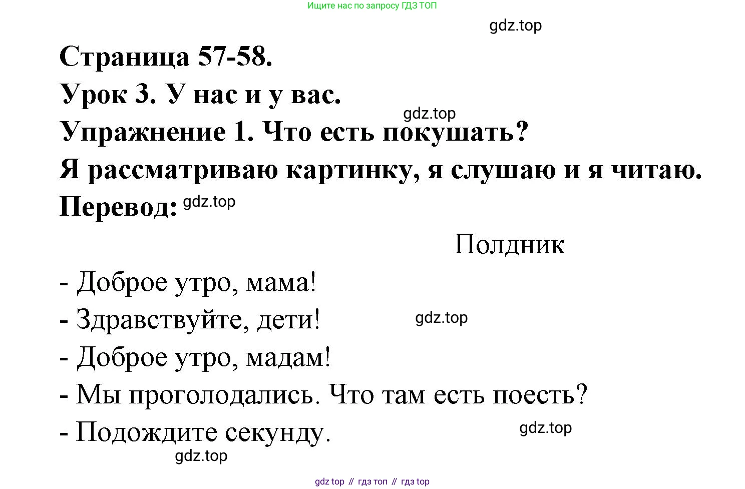 ГДЗ Французский язык, 3 класс Учебник, авторы: Кулигина Антонина Степановна (Kouliguina A), Кирьянова Мария Георгиевна (Kirianova M), издательство Просвещение, Москва, 2023, Часть 1, страница 57, Решение
